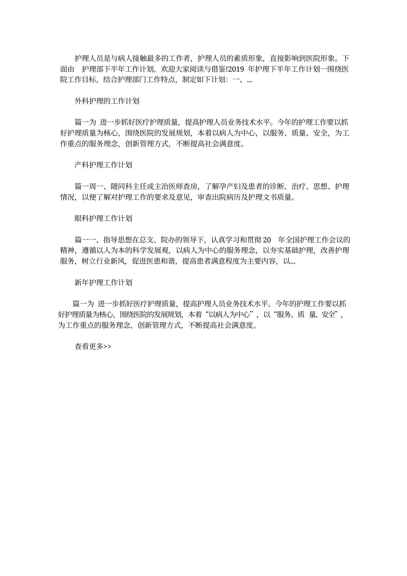 护理工作计划目标 预览图