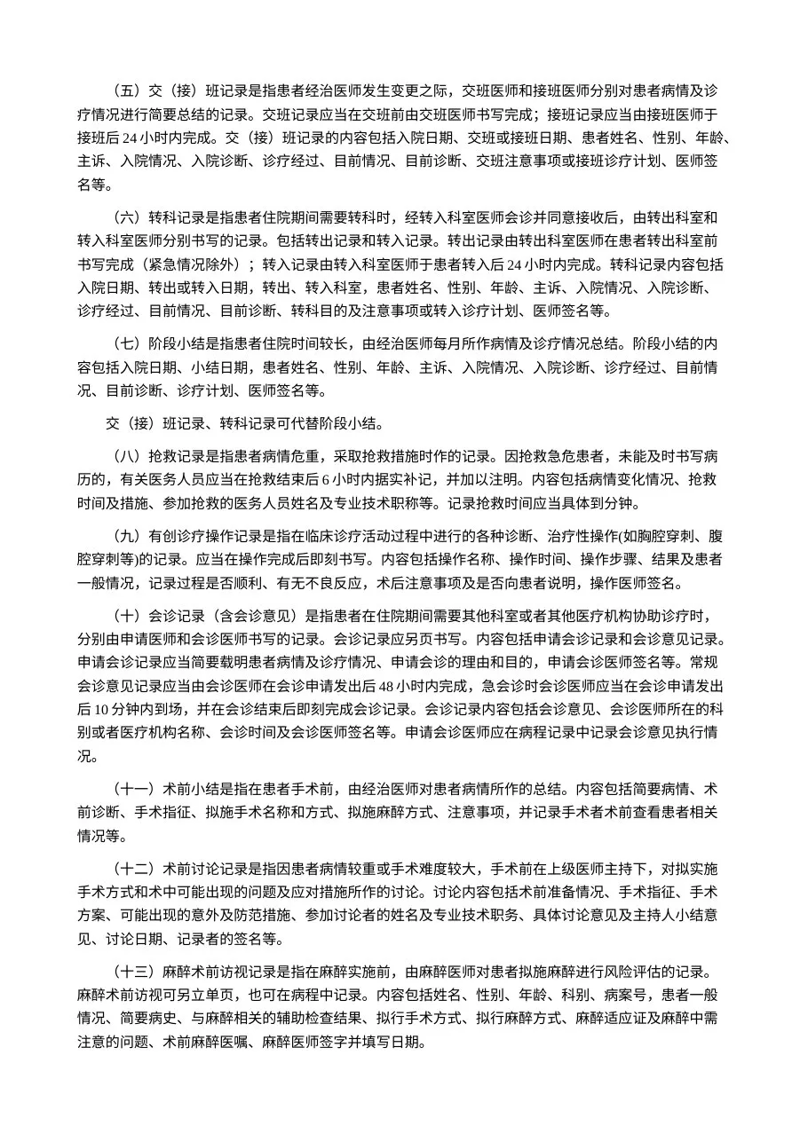 病历书写基本规范》的通知（卫医政发〔2010〕11号 预览图