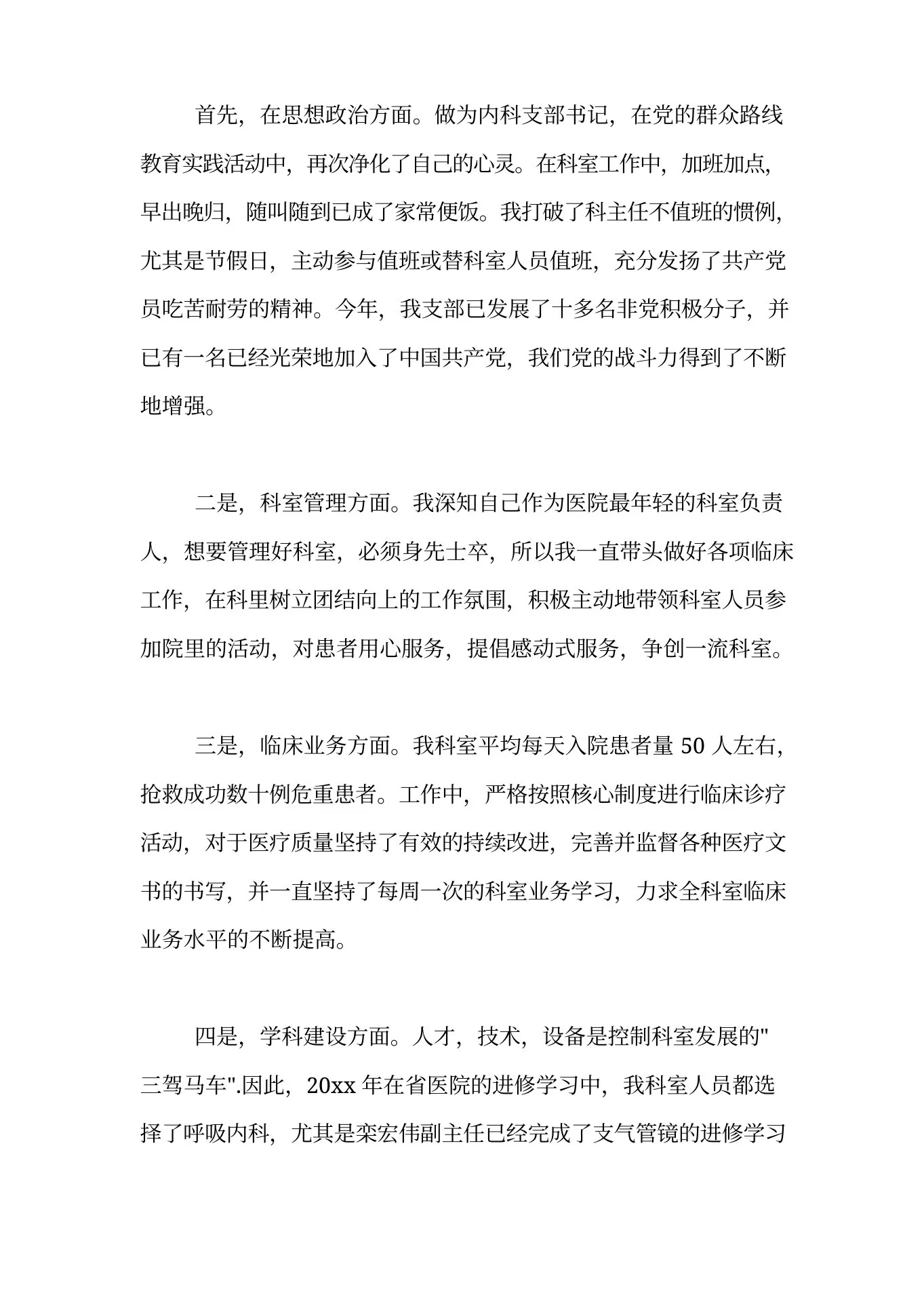 呼吸科护士长的述职报告4篇 预览图