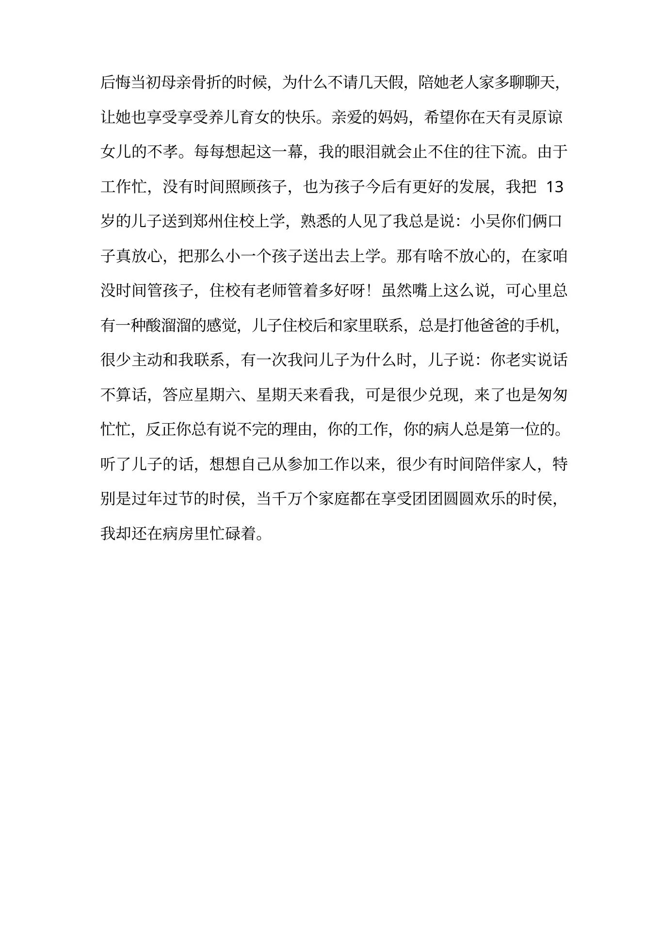 呼吸科护士长先进事迹材料 预览图