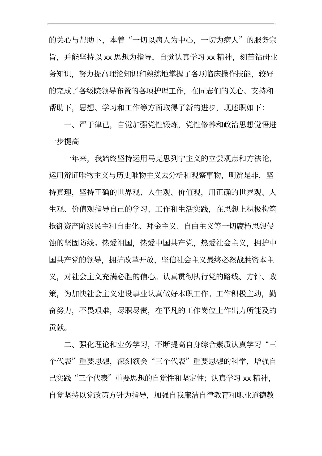 呼吸科护士长年终述职报告范文二篇 预览图