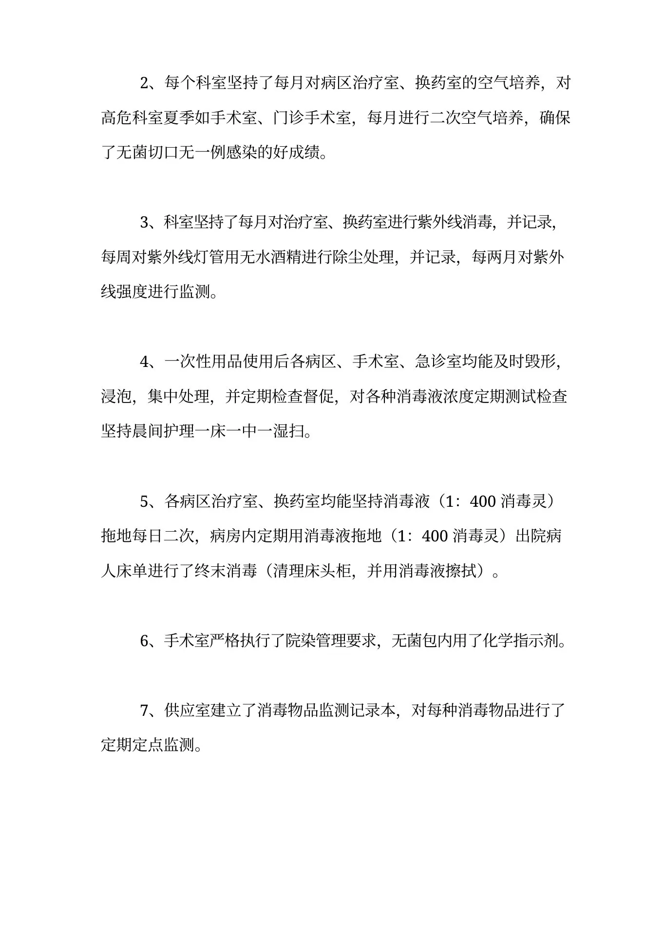 呼吸内科护士长年终工作总结 预览图