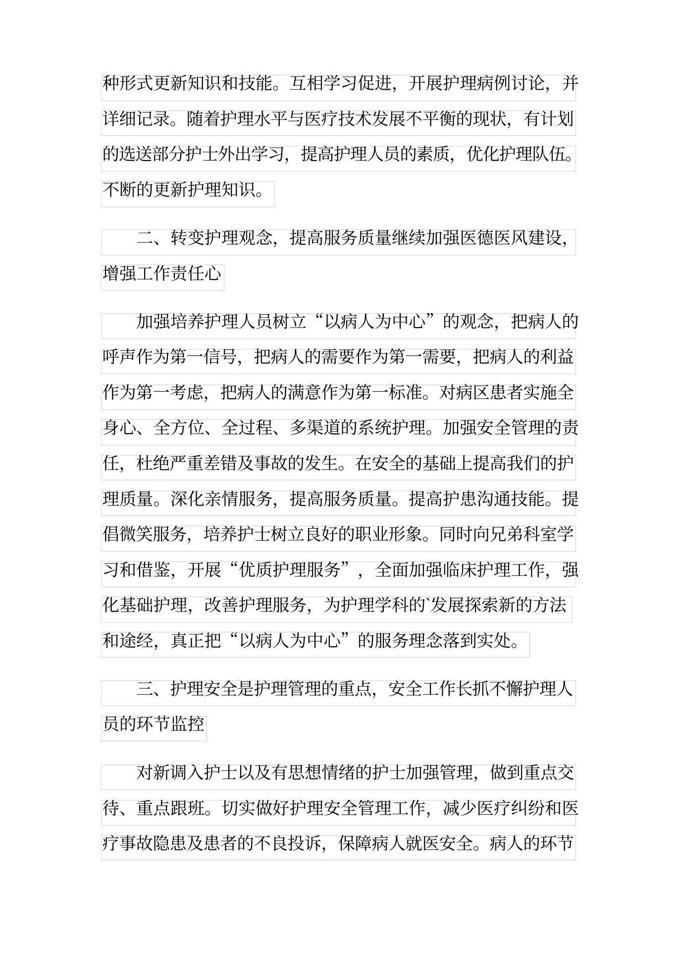 呼吸内科护士长工作计划 预览图