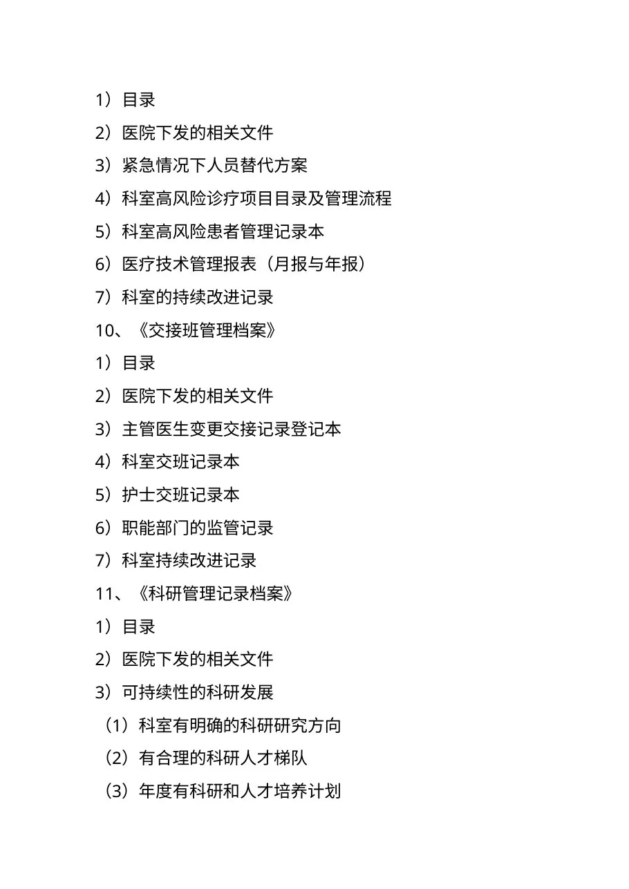 等级医院复审档案盒 预览图