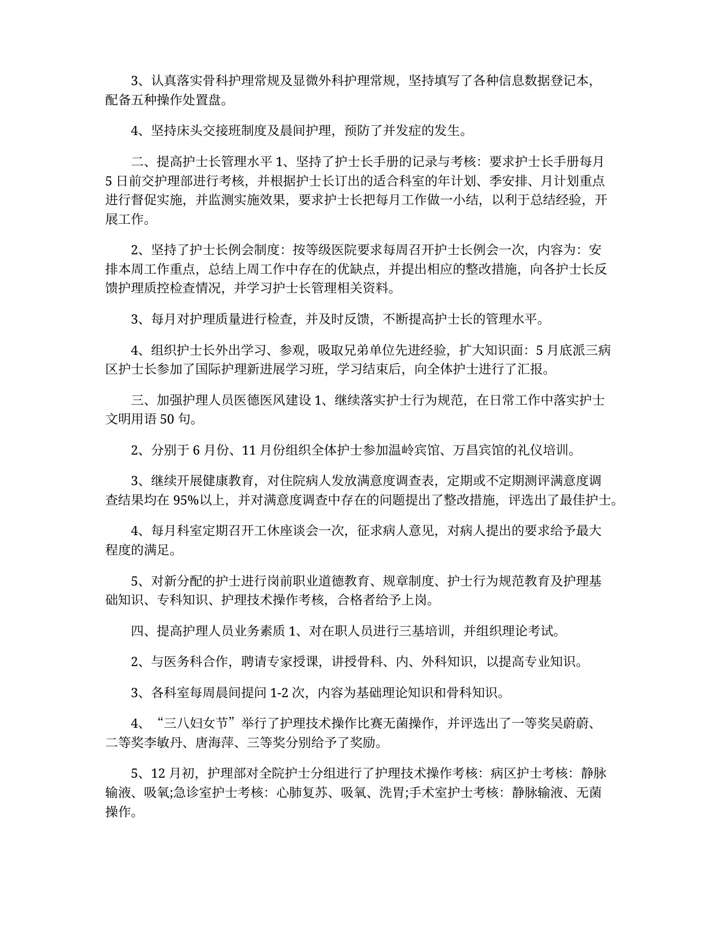 关于手术室护士长述职报告 预览图