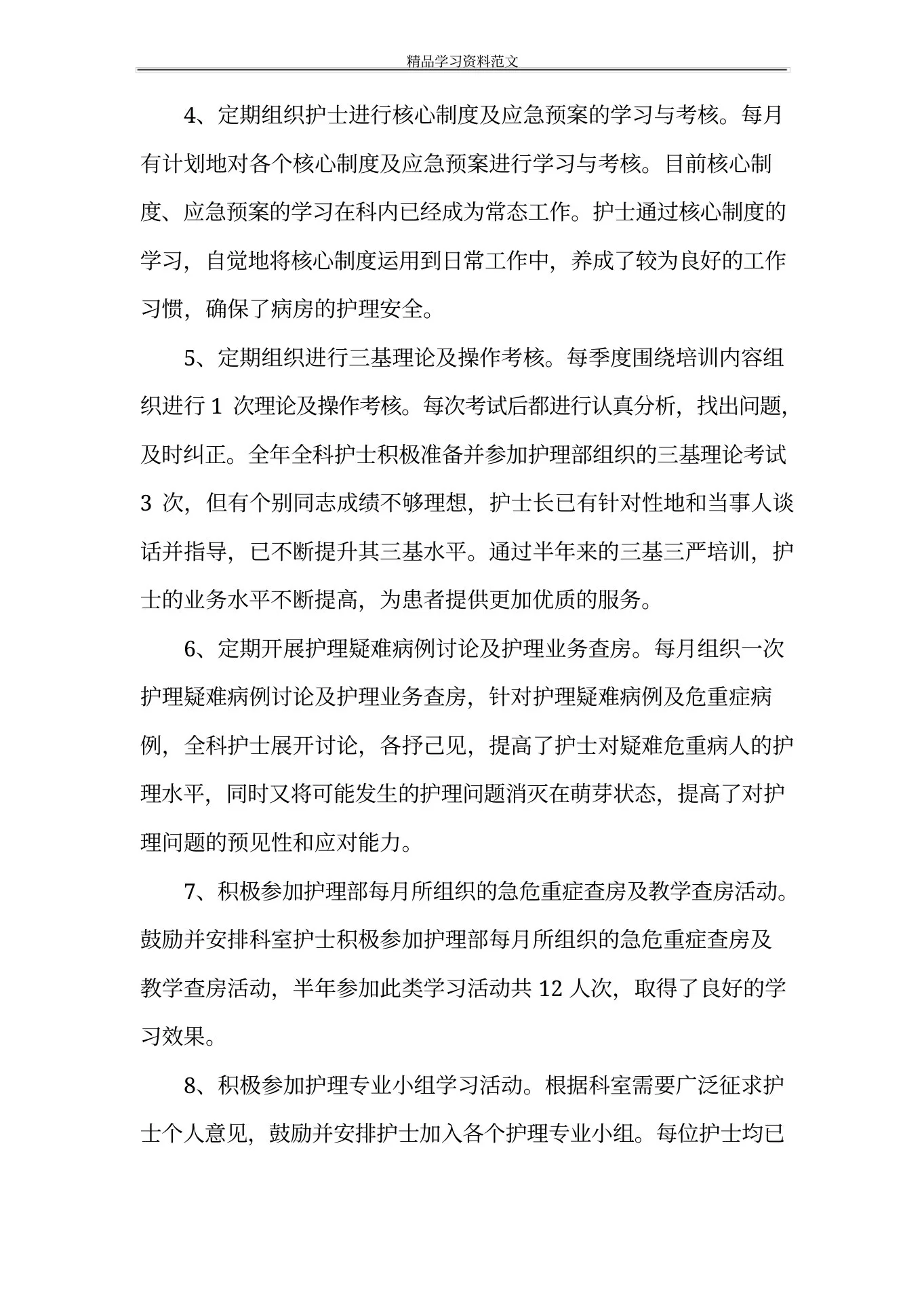 关于心胸外科护士的述职报告 预览图