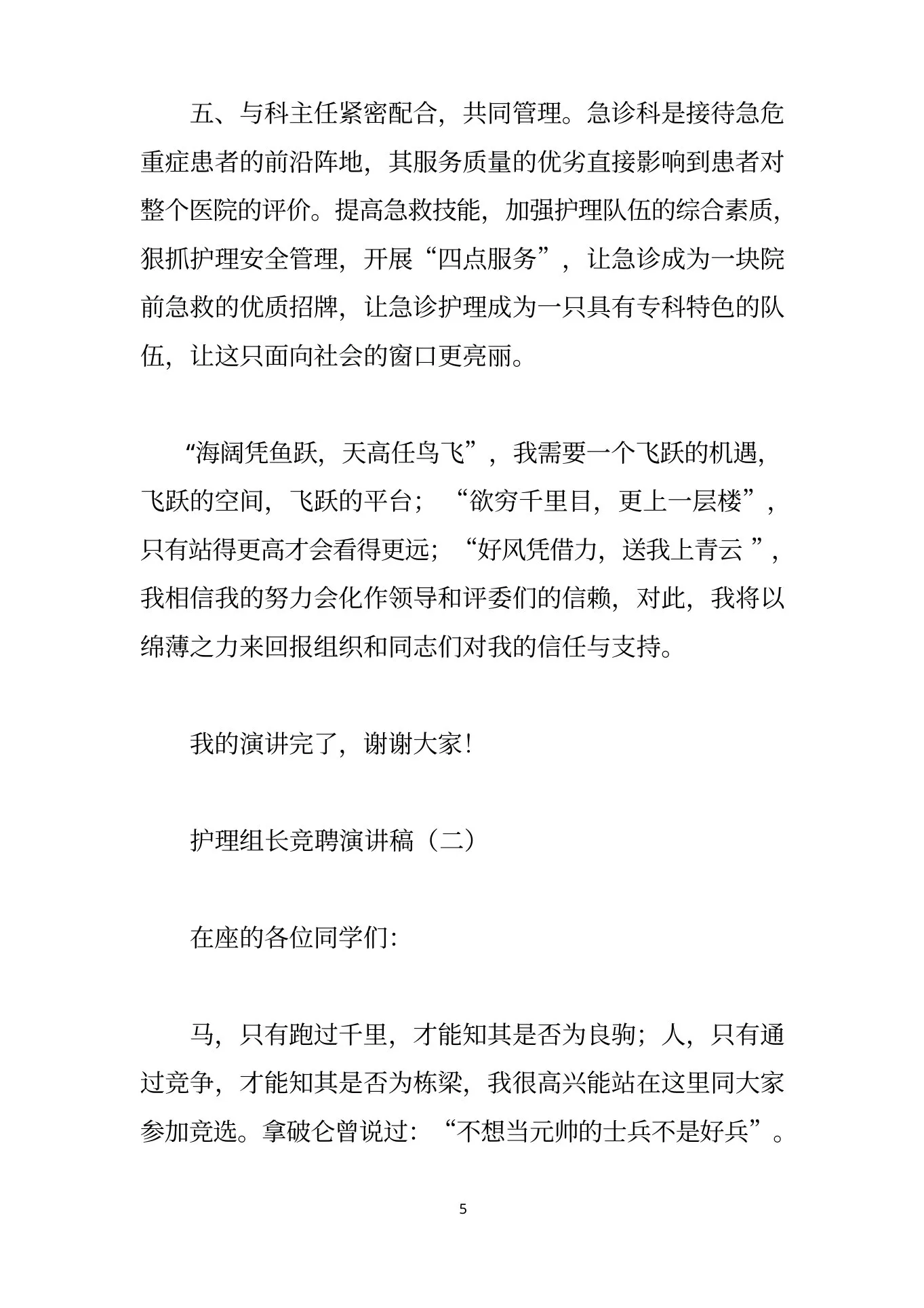 护理组长竞聘演讲稿 预览图