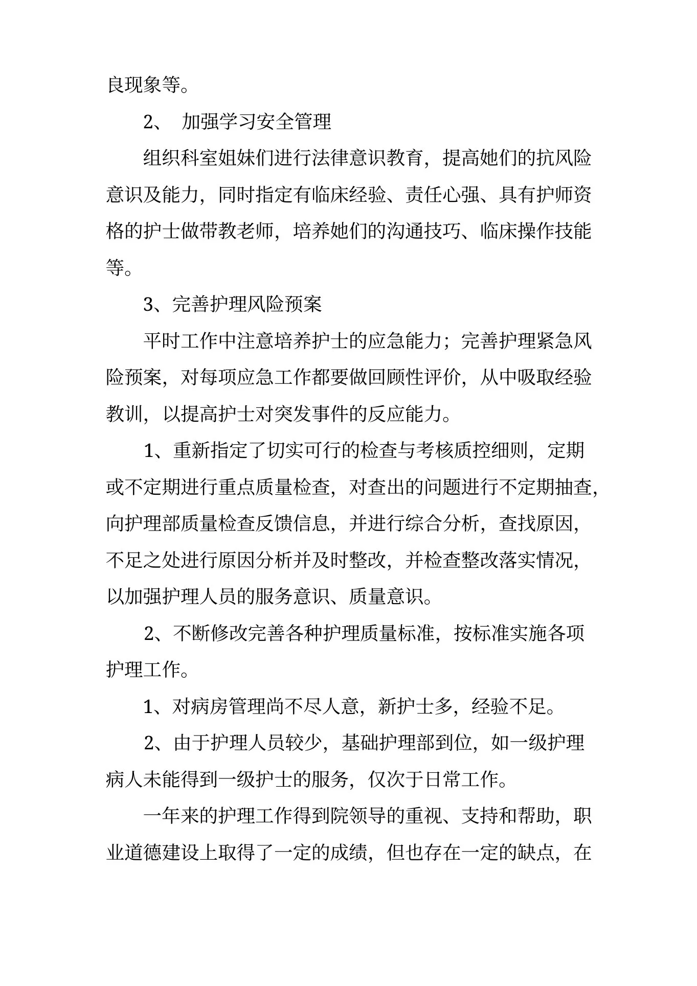 护理质控小组年终总结 预览图