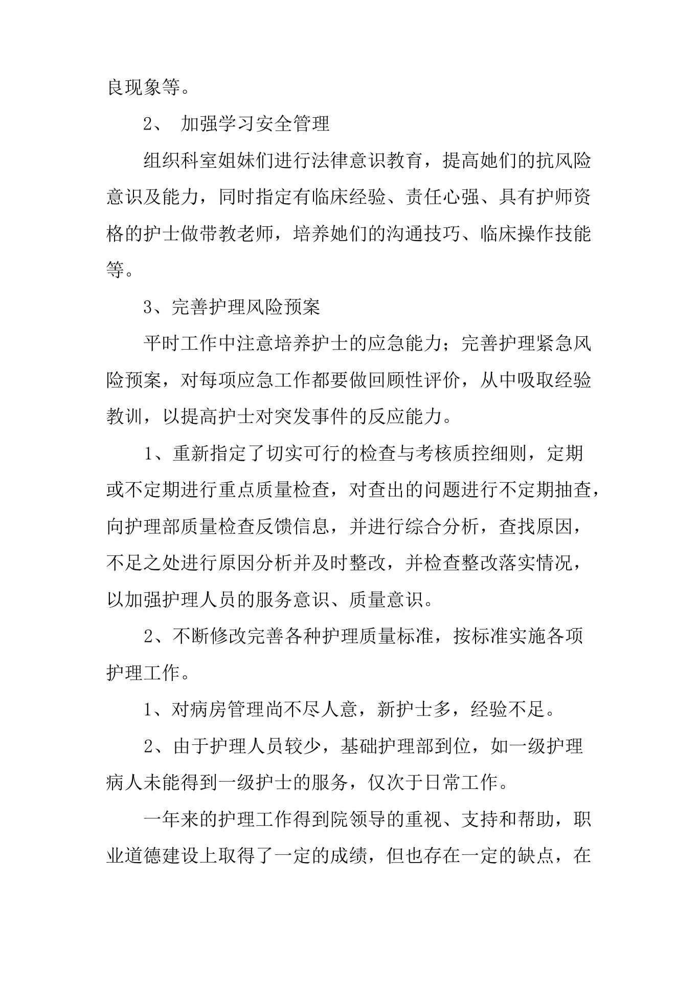 护理质控小组年终总结 预览图