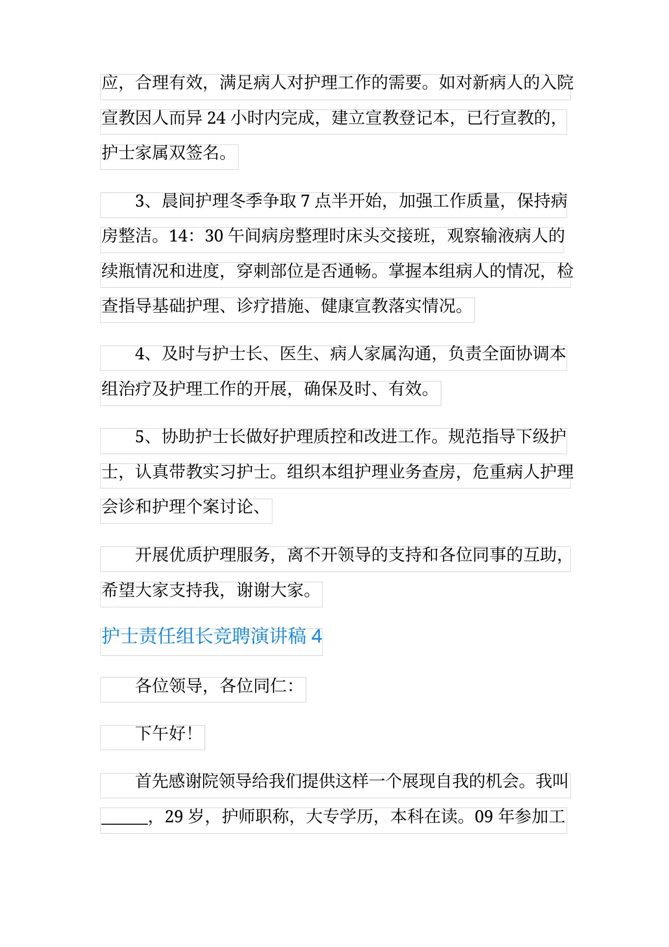 护士责任组长竞聘演讲稿 预览图