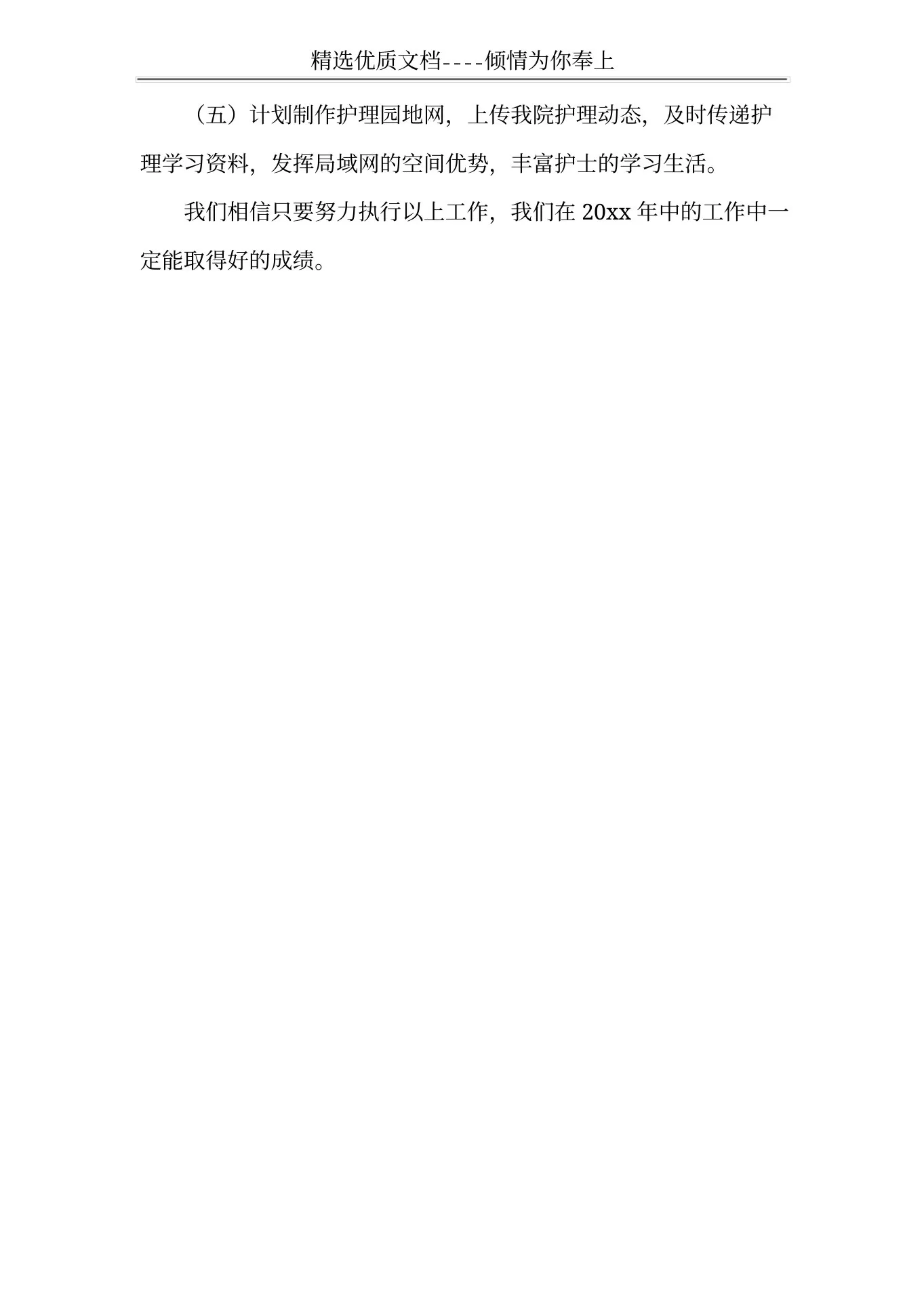 护士工作计划：儿科护士长工作计划儿科护士长的工作计划(共5页) 预览图