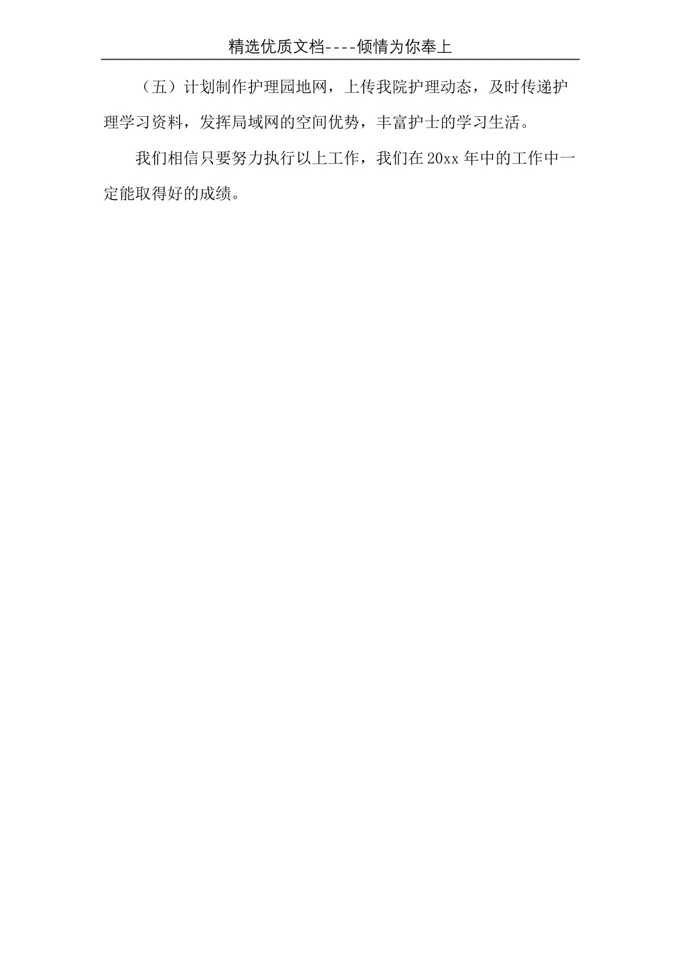 护士工作计划：儿科护士长工作计划儿科护士长的工作计划(共5页) 预览图