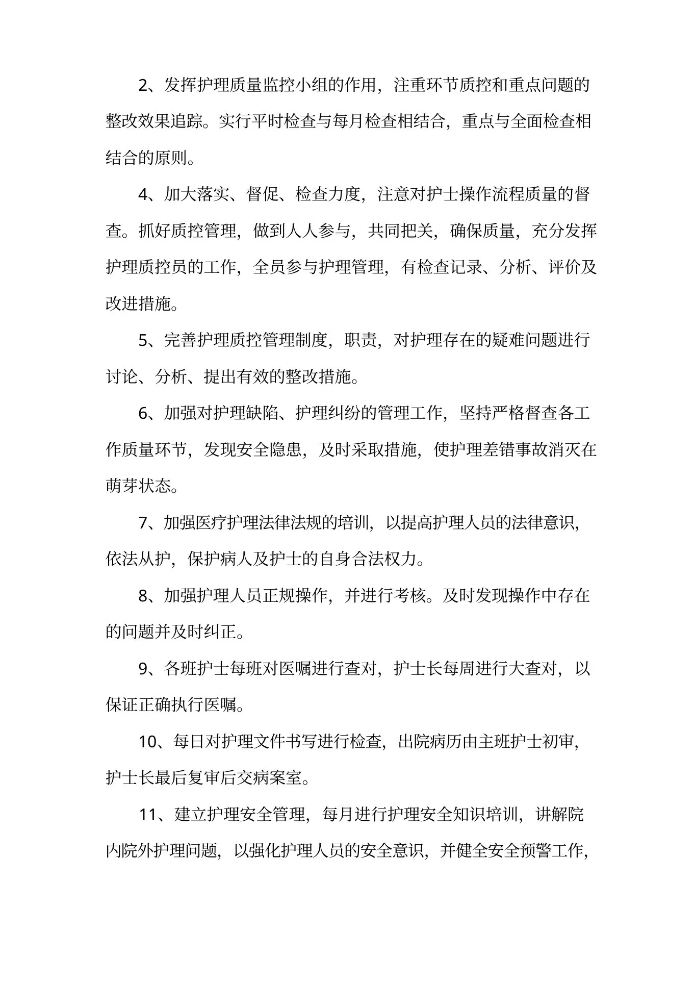 护士科室质控工作计划 预览图