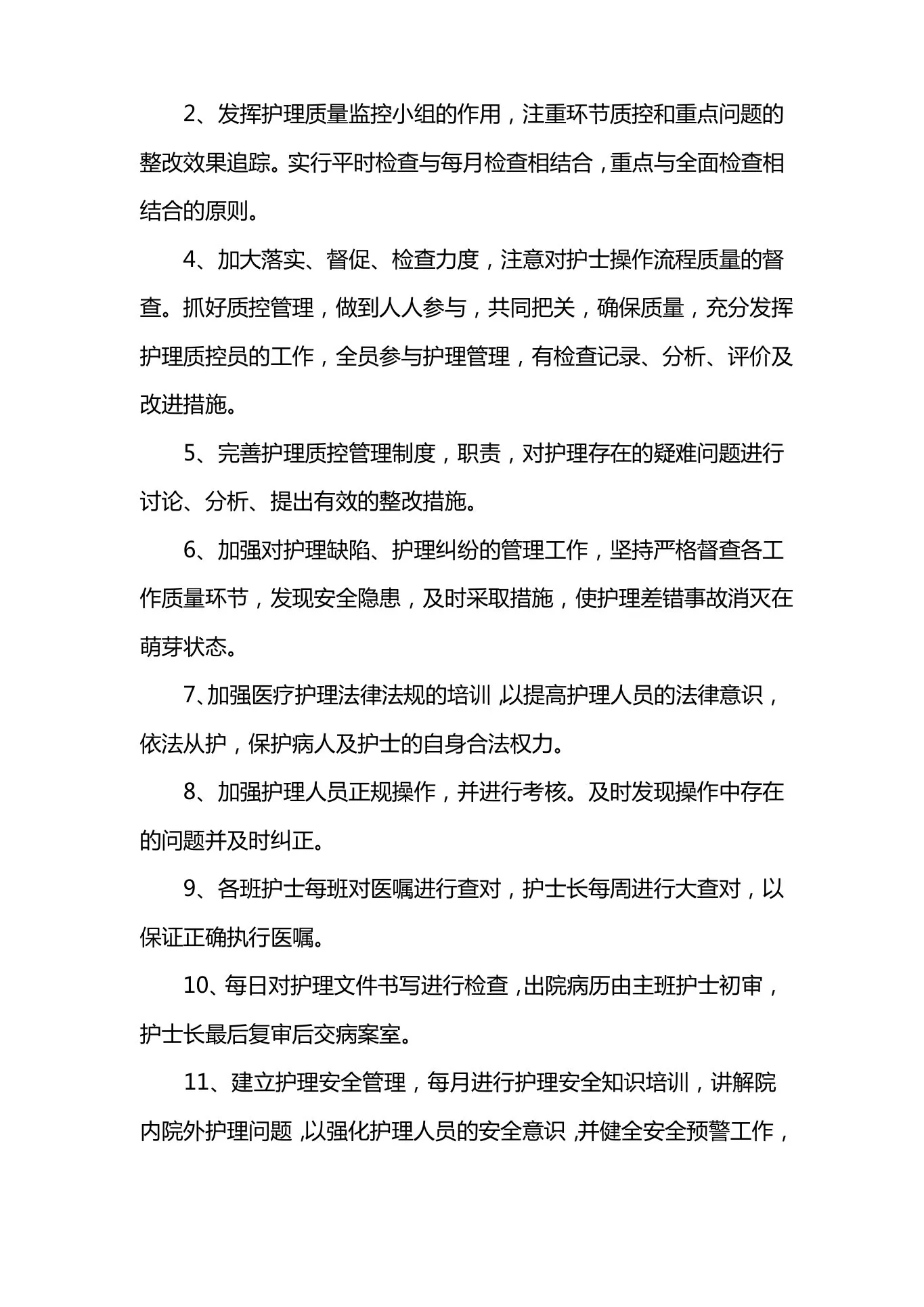 护士科室质控工作计划 预览图