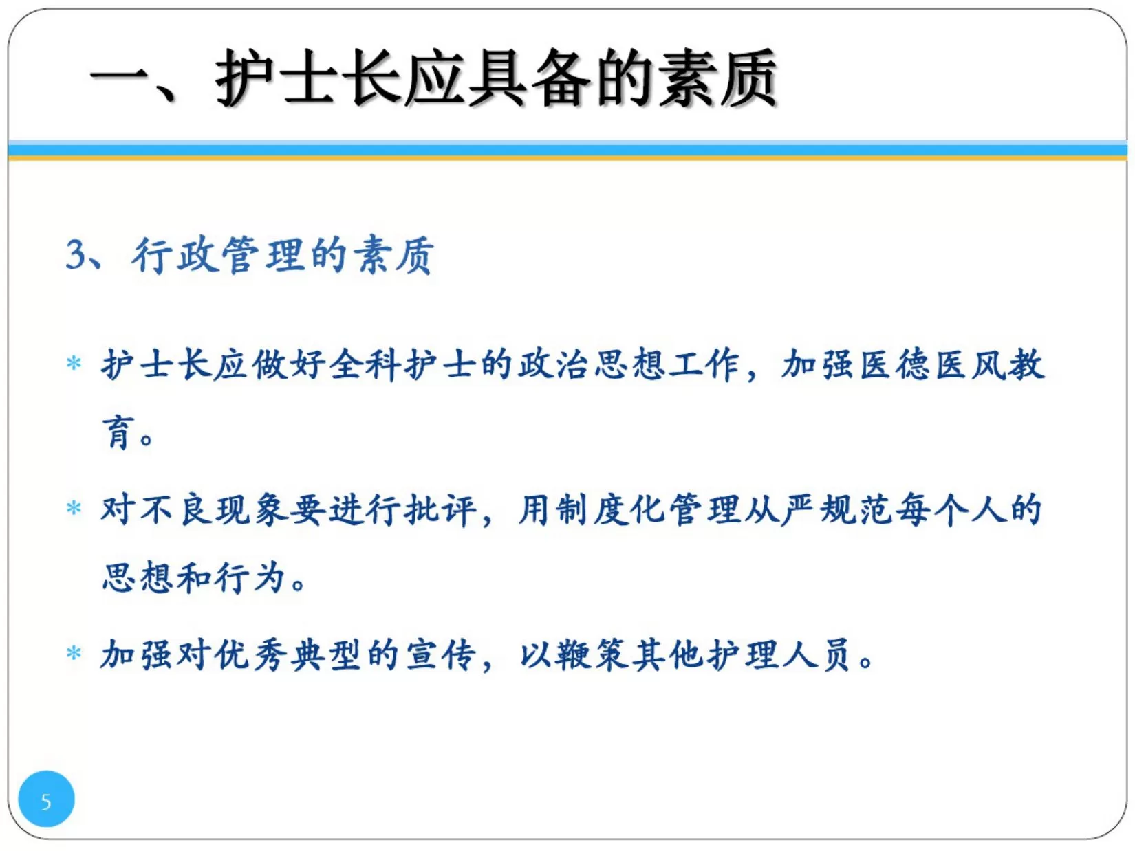 护士长的科室管理 预览图