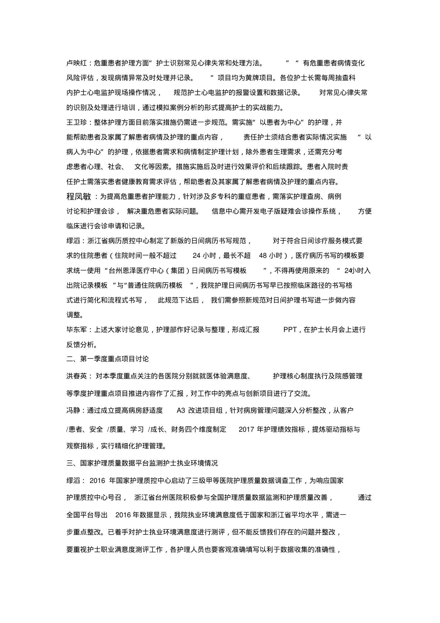 护理质量与安全管理小组会议记录 预览图