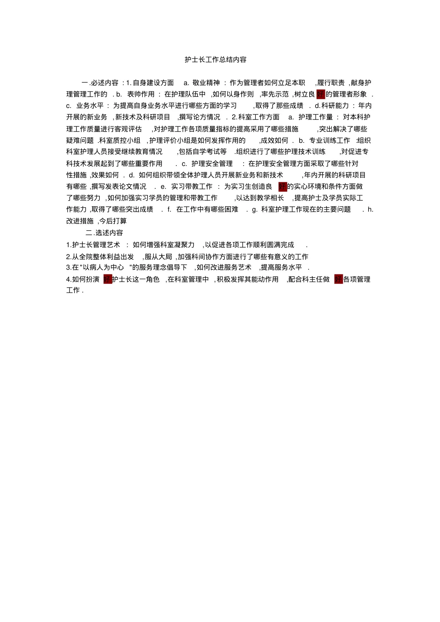 护士长的工作方法有哪些 预览图
