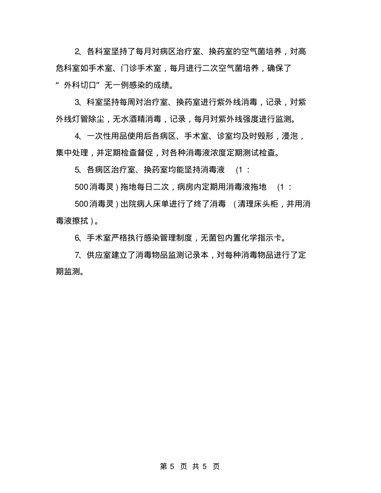 护士长感谢信 预览图