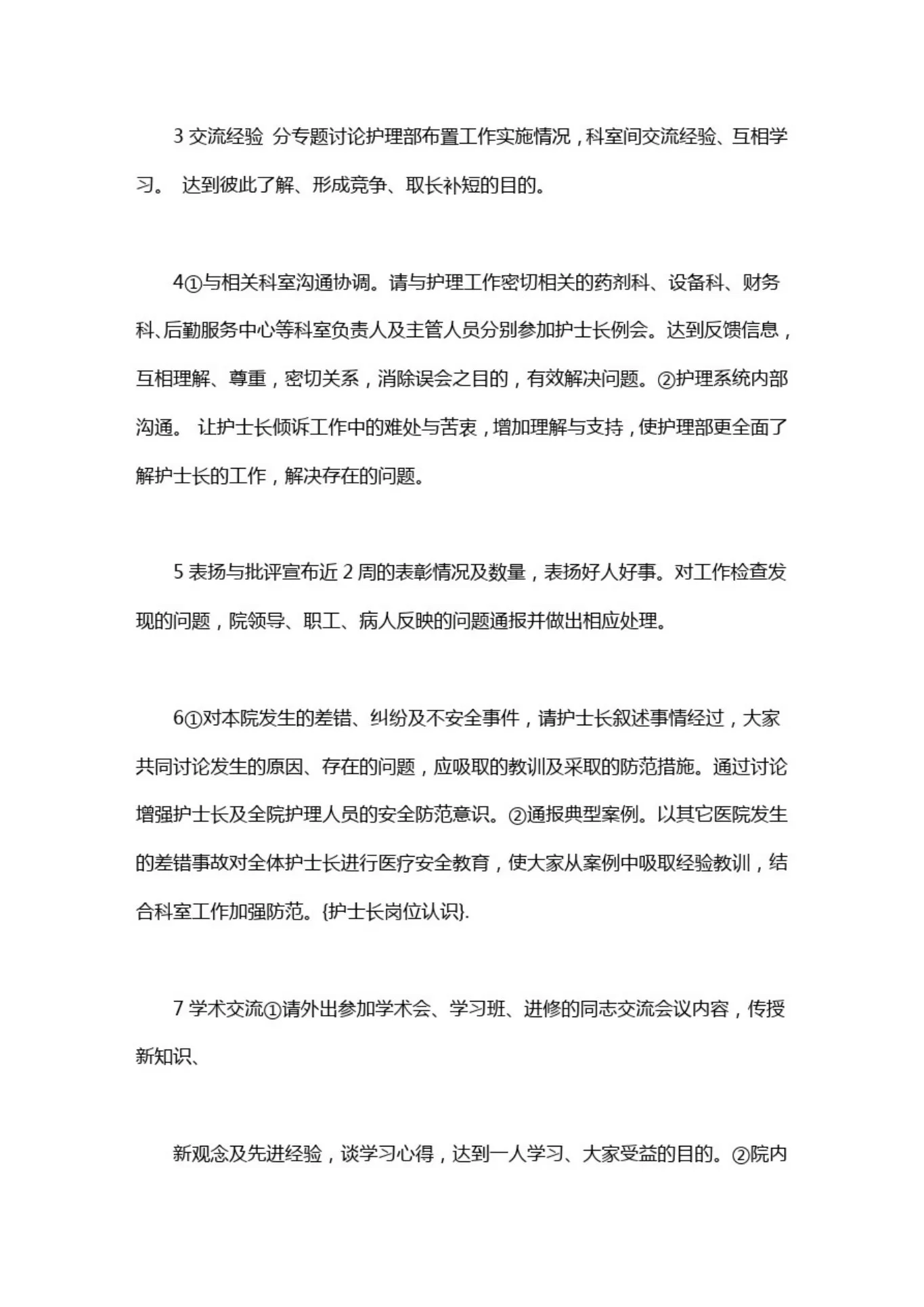 护士长岗位认识 预览图