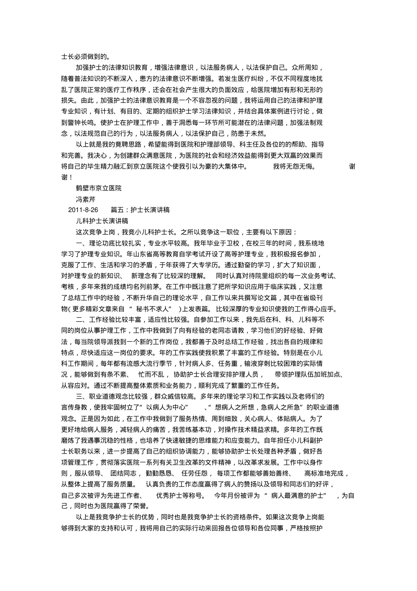 护士长发言稿 预览图