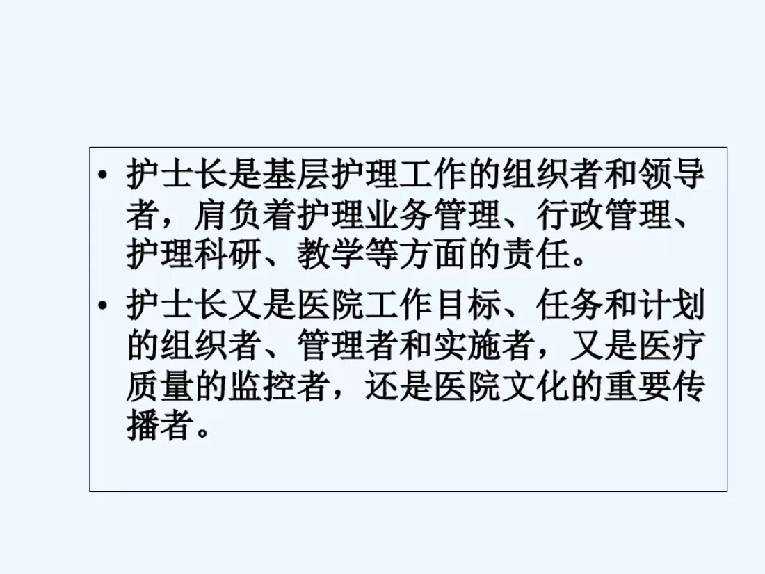 护士长PPT 预览图