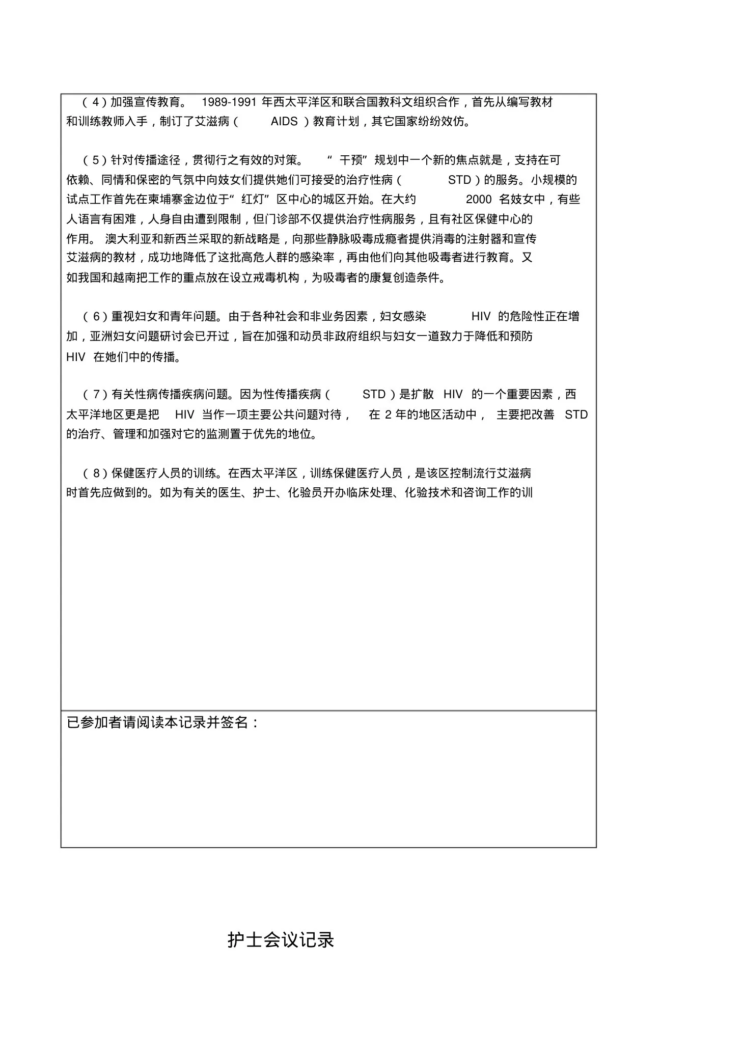 护士会议记录 预览图