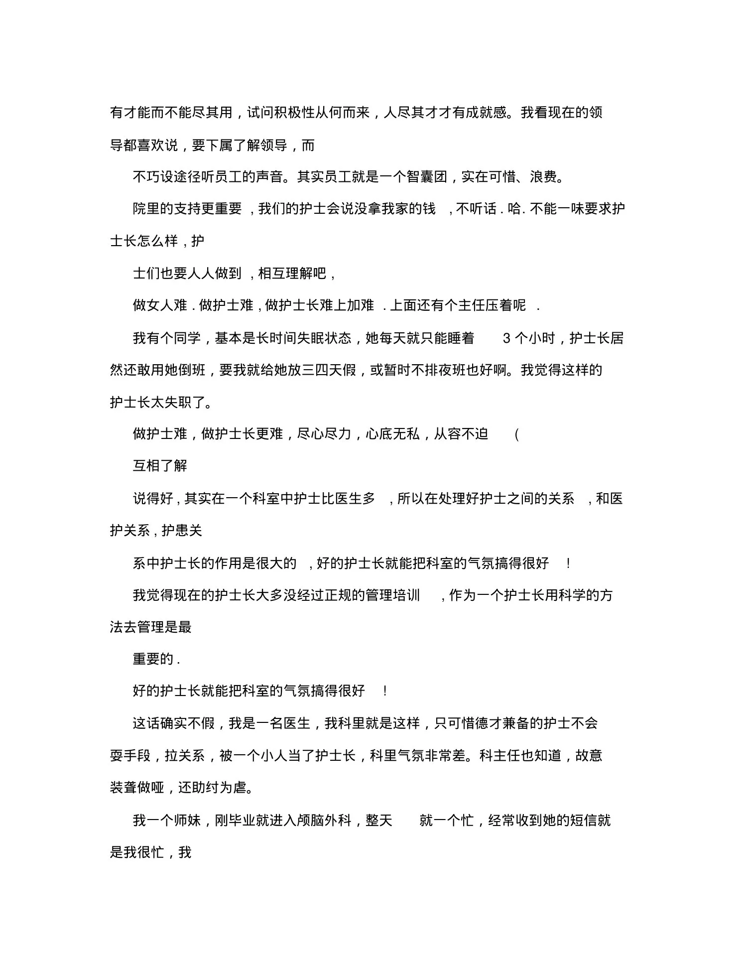 护士期望的护士长 预览图