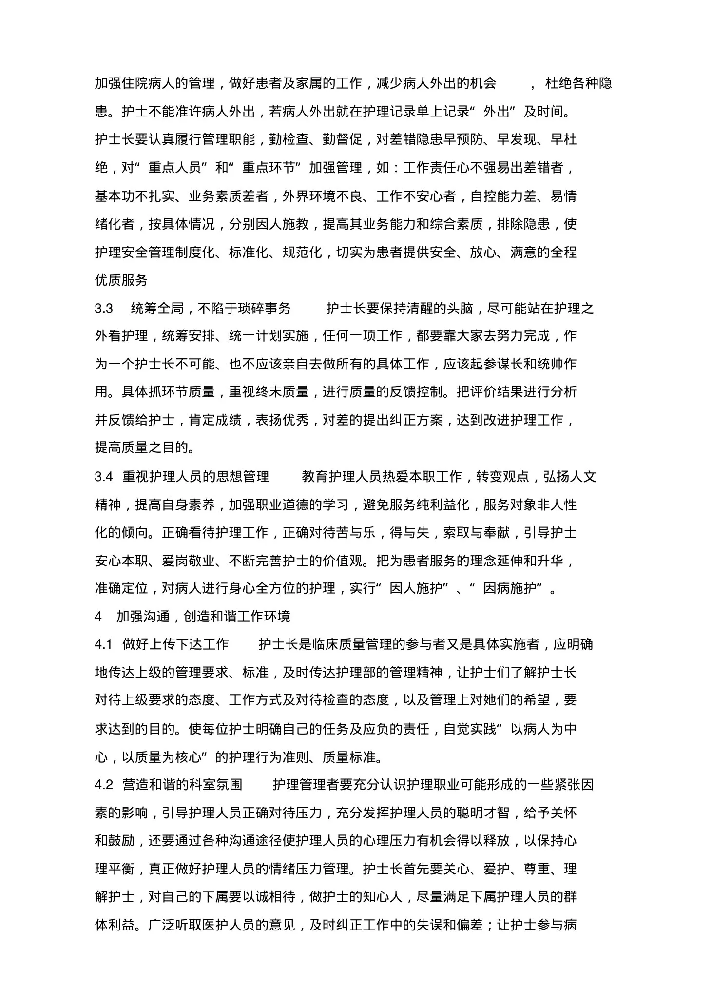 护士长管理 预览图
