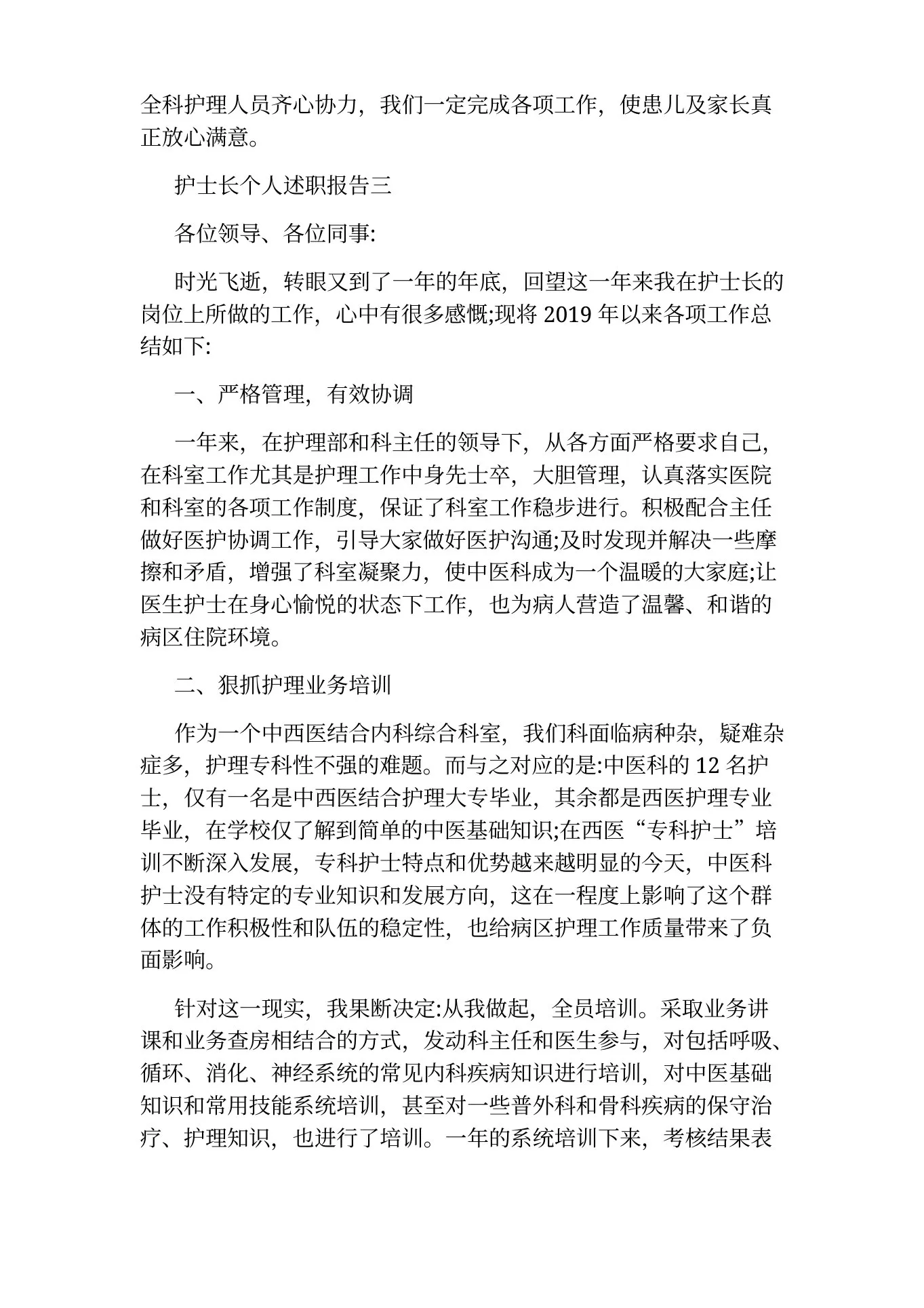 护士长个人述职报告5篇 预览图