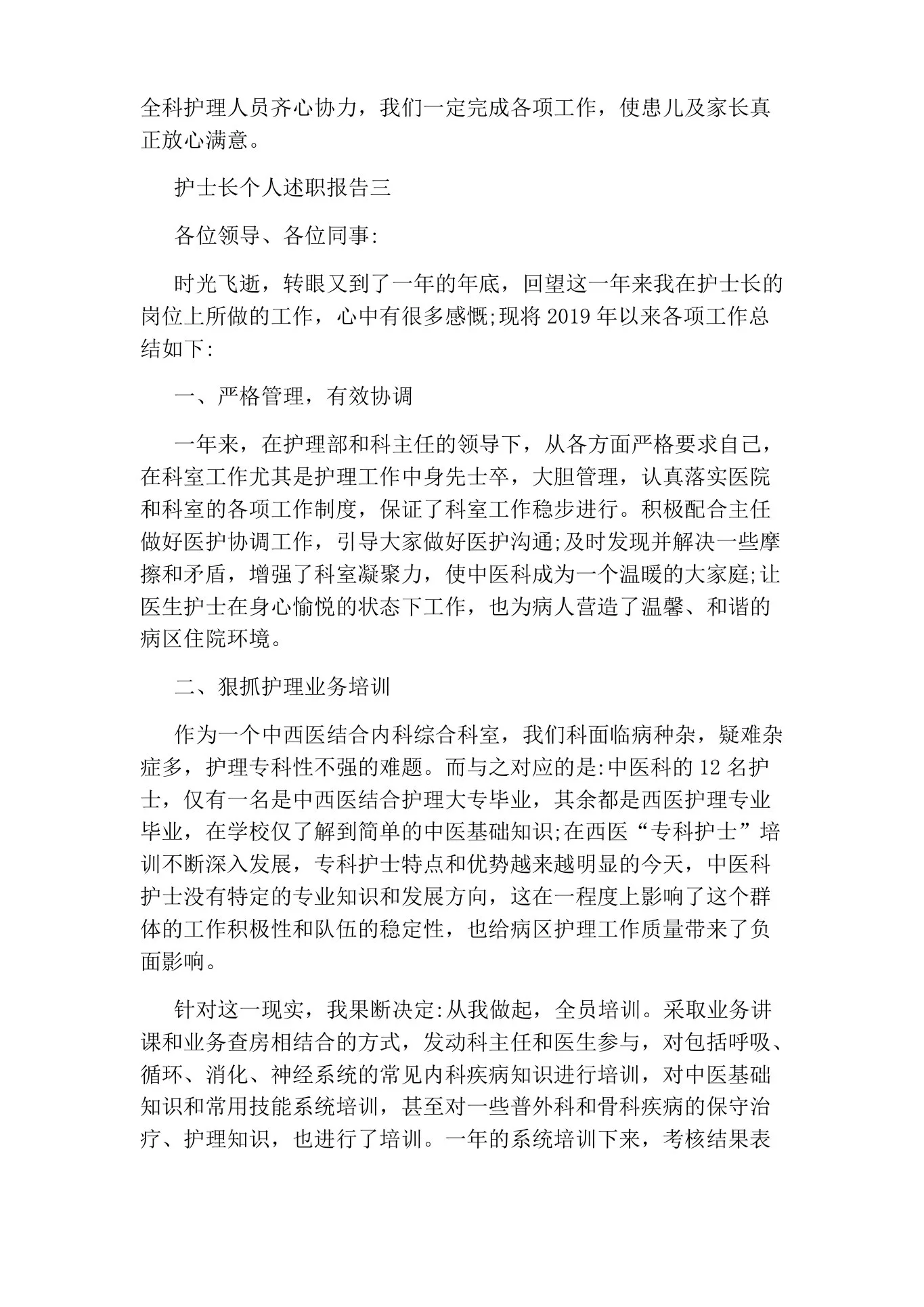 护士长个人述职报告5篇 预览图