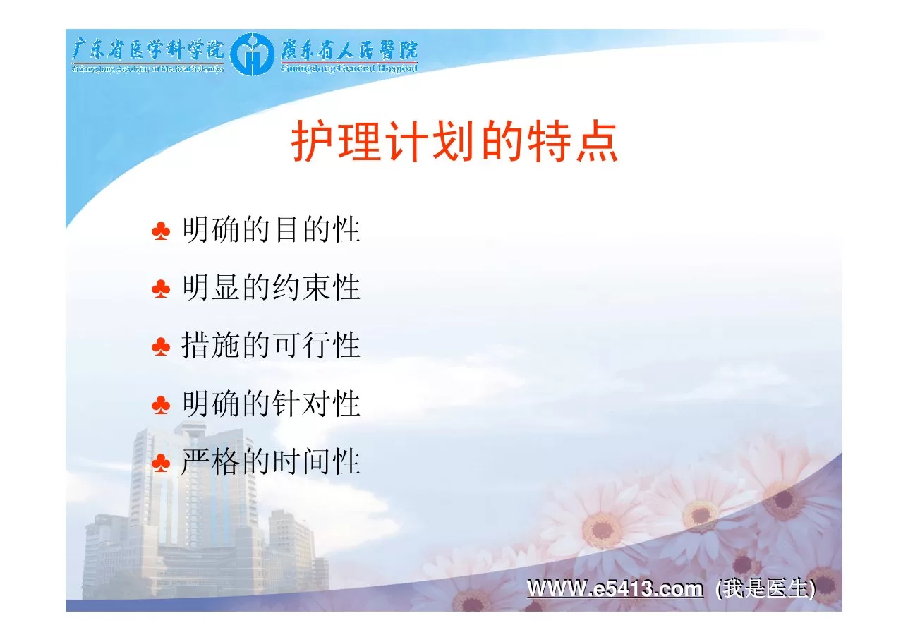 常用公务和写作技巧在护理中的应用 预览图
