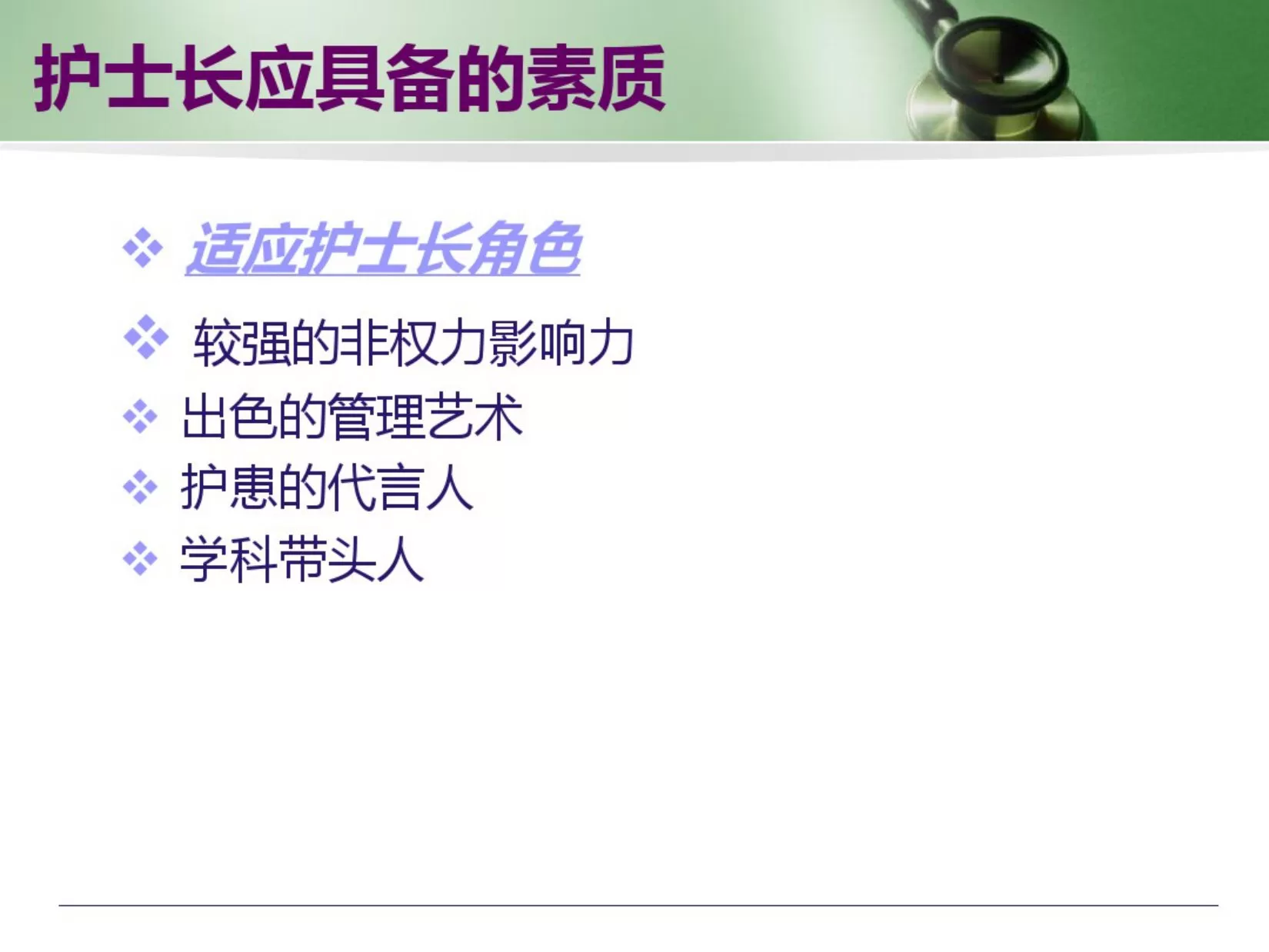 护士长管理技巧 预览图