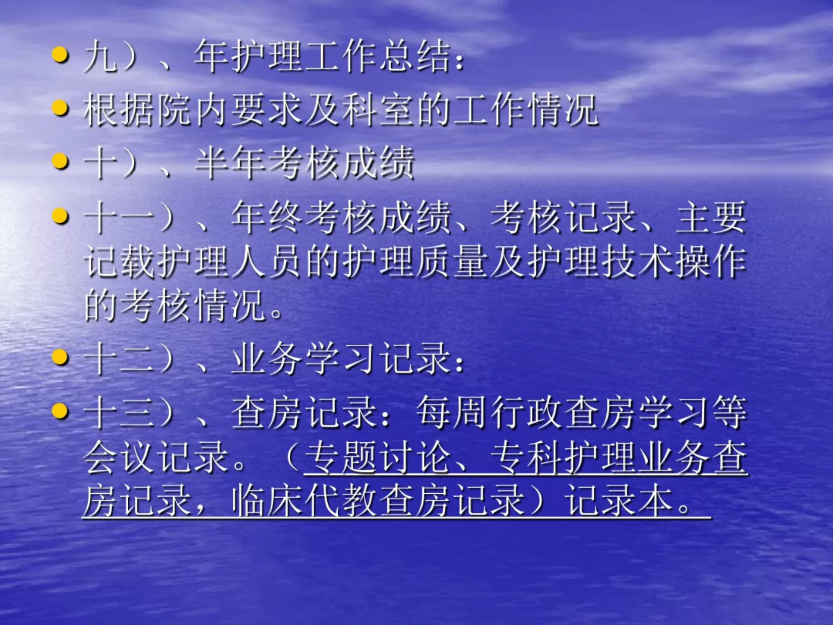 护士长管理基本内容 预览图