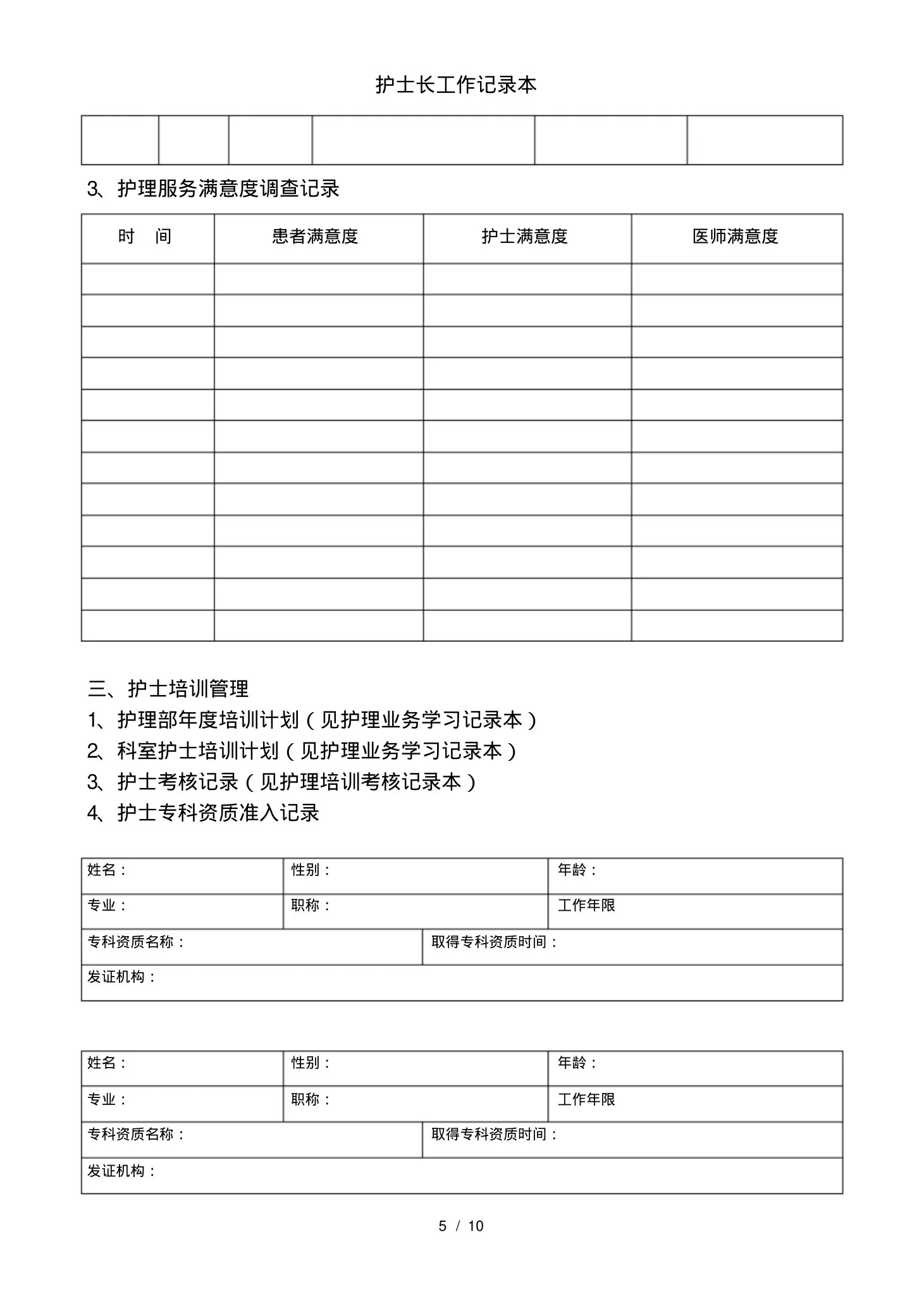 护士长工作记录本 预览图