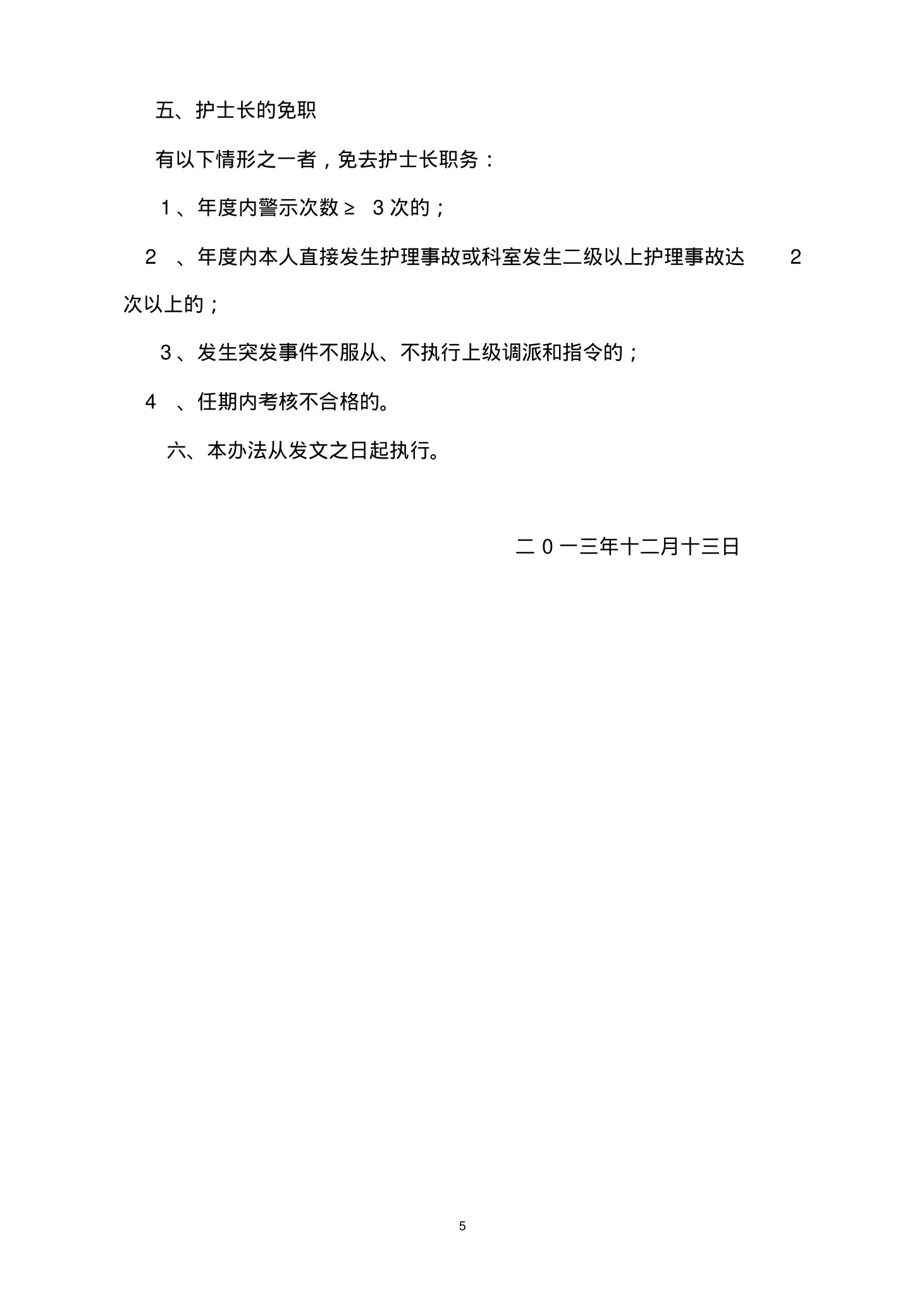 护士长管理办法 预览图
