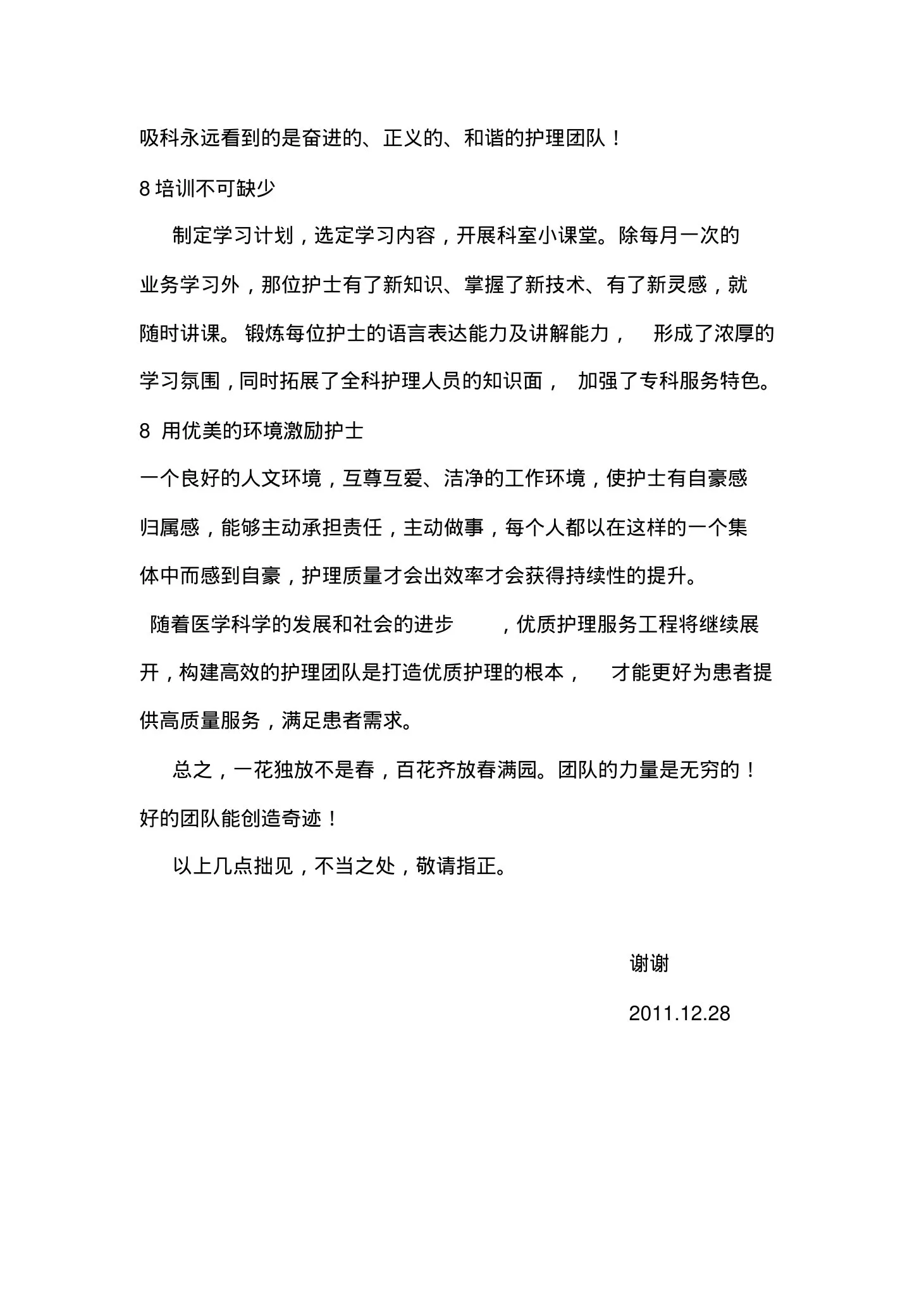护士长管理经验交流 预览图