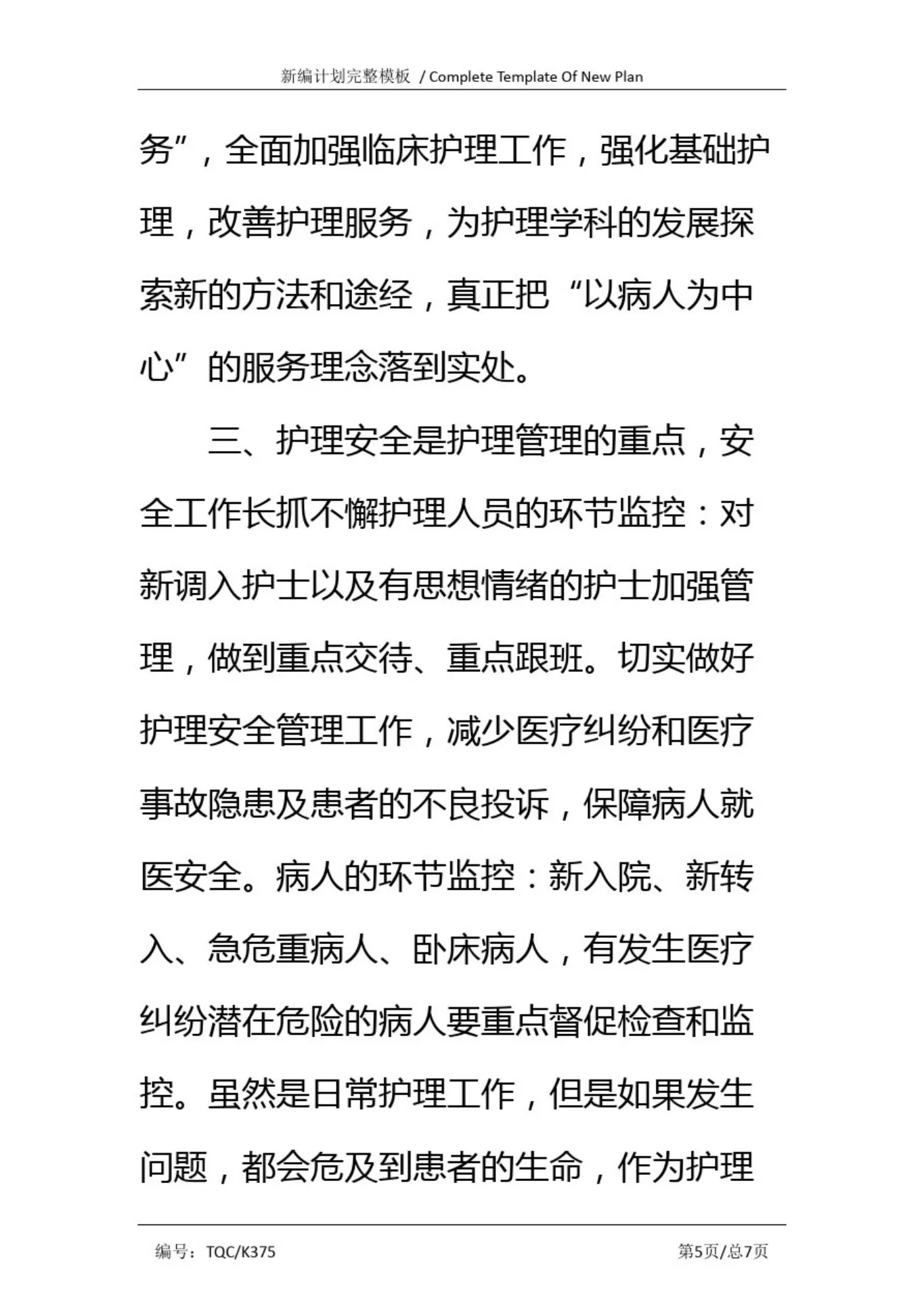 护士长工作计划完整版 预览图
