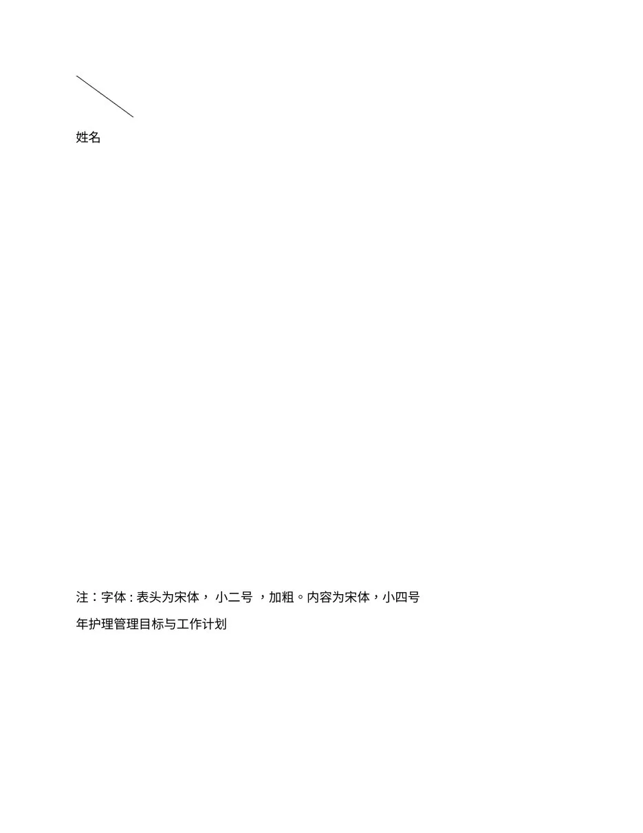 护士长工作手册完整版 预览图