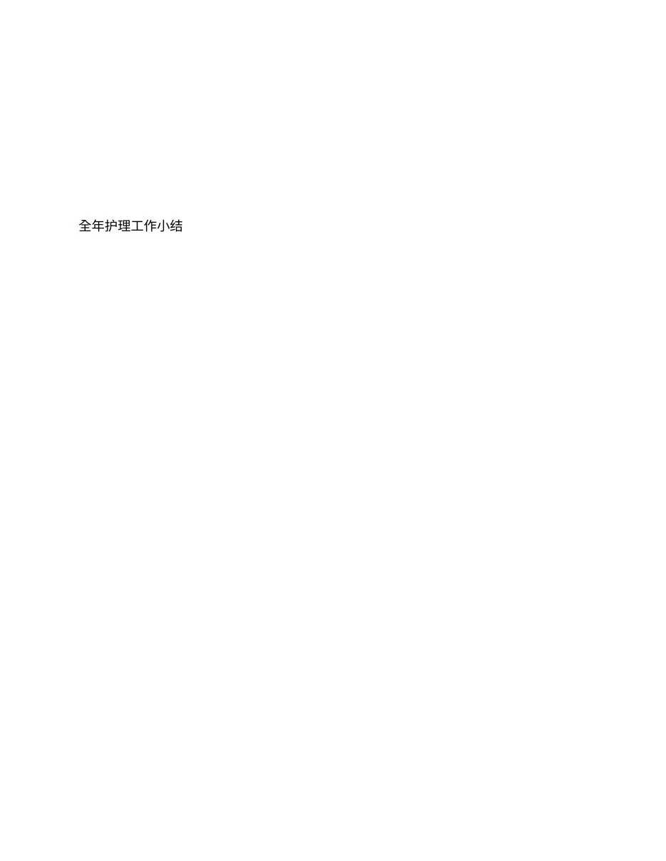 护士长工作手册内页表格 预览图