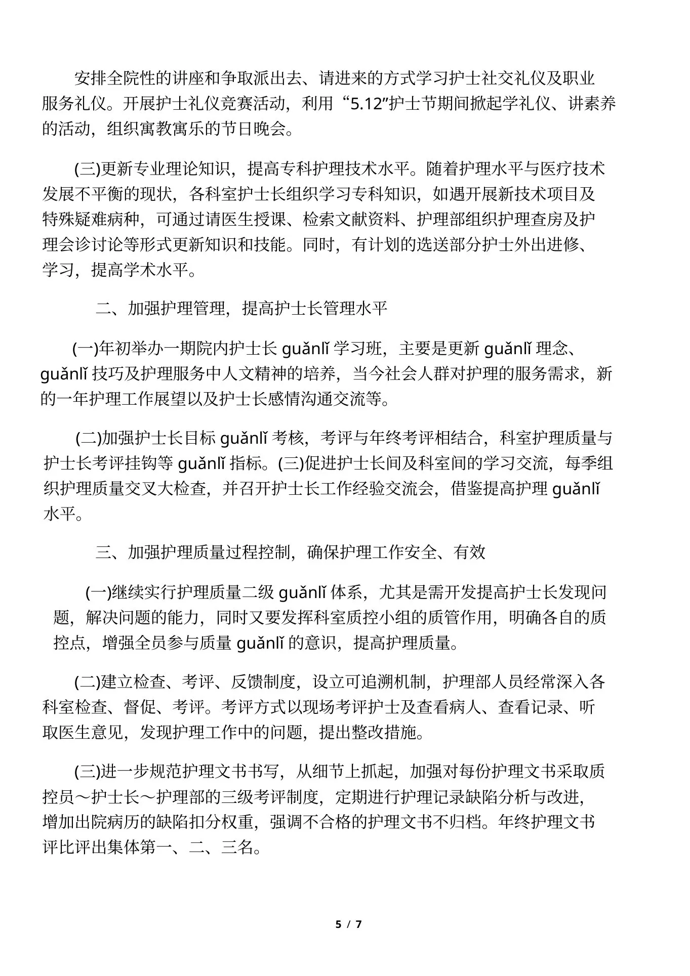 护士长工作规划书精编 预览图