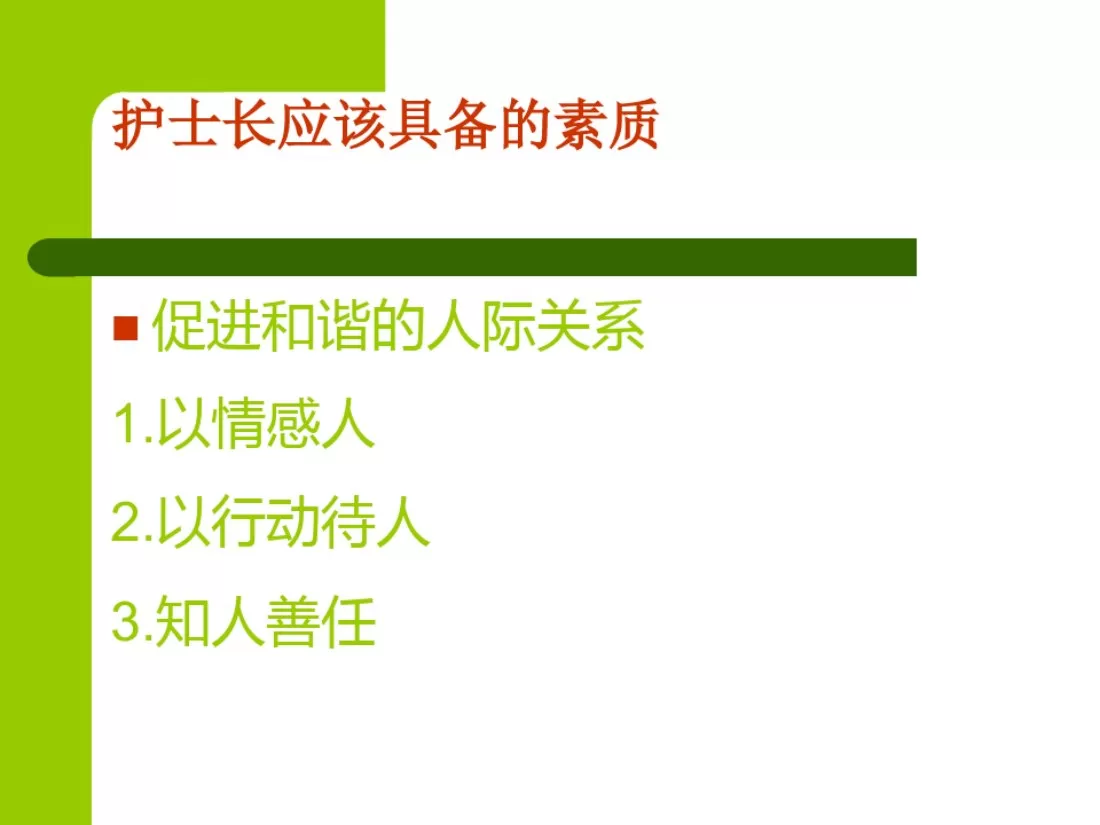 护士长岗位职责要求 预览图