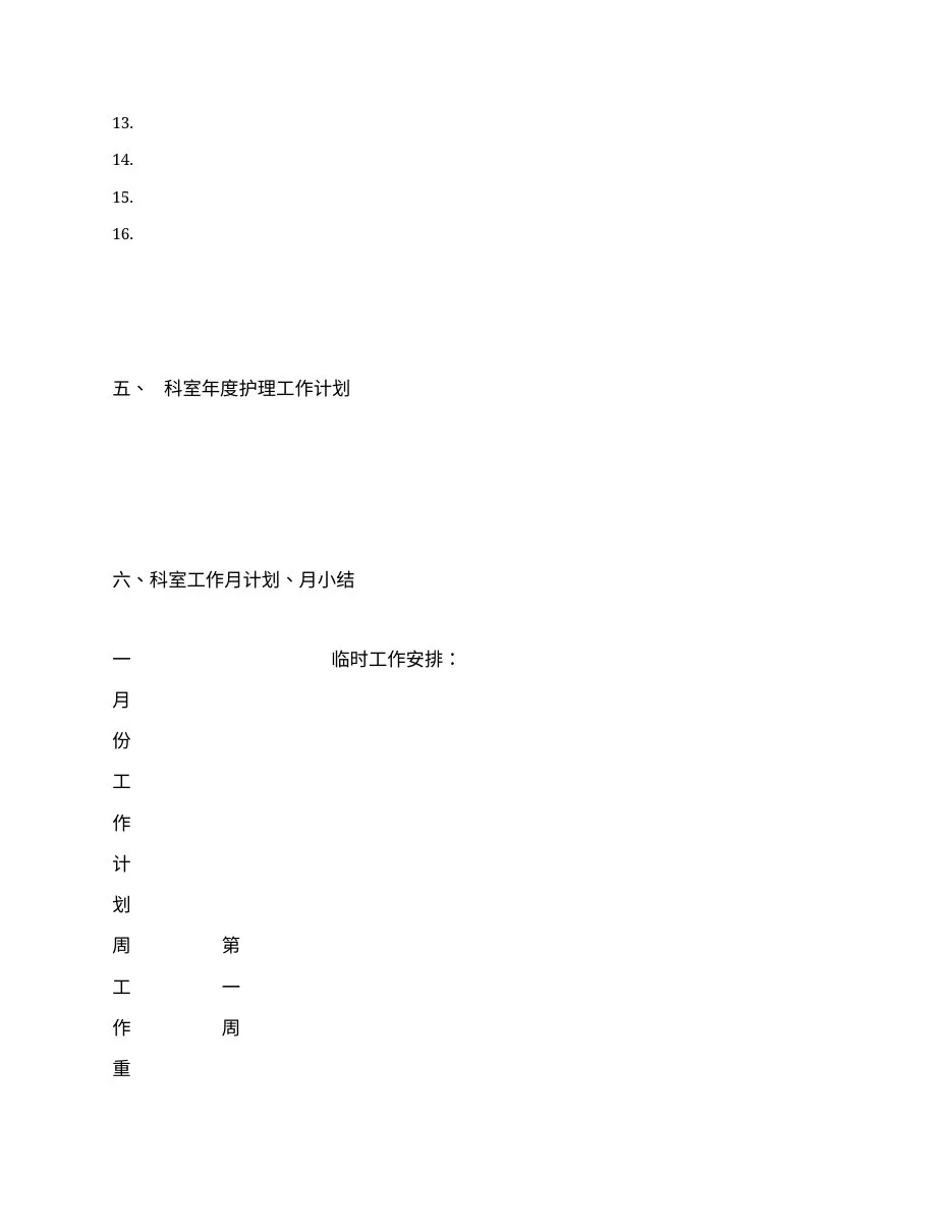 护士长工作介绍及说明 预览图