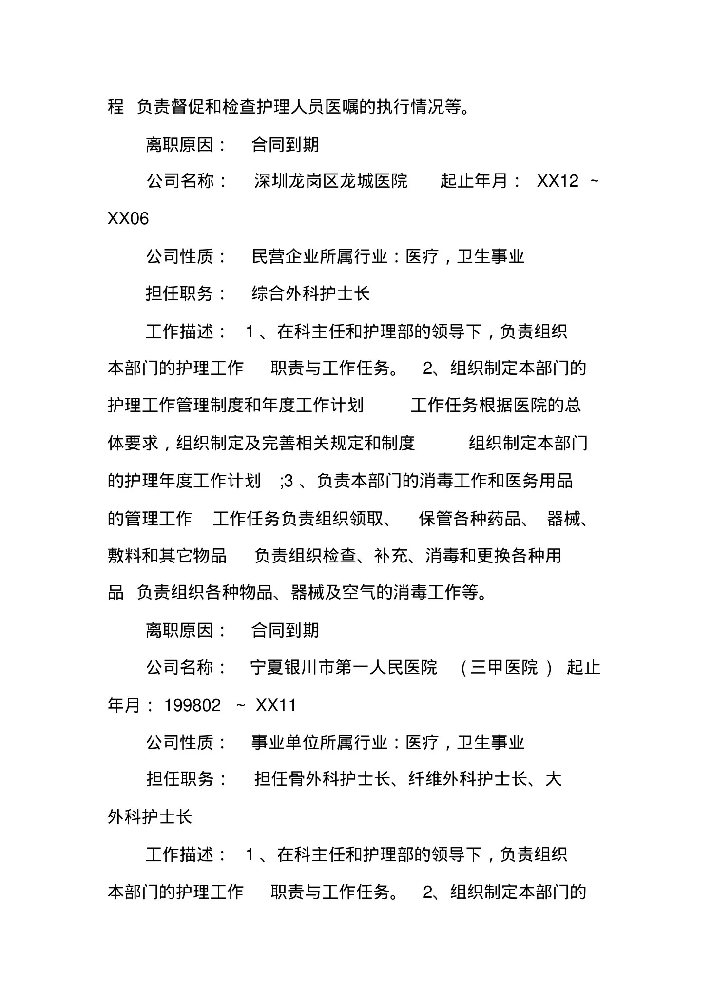护士长个人简历范文 预览图