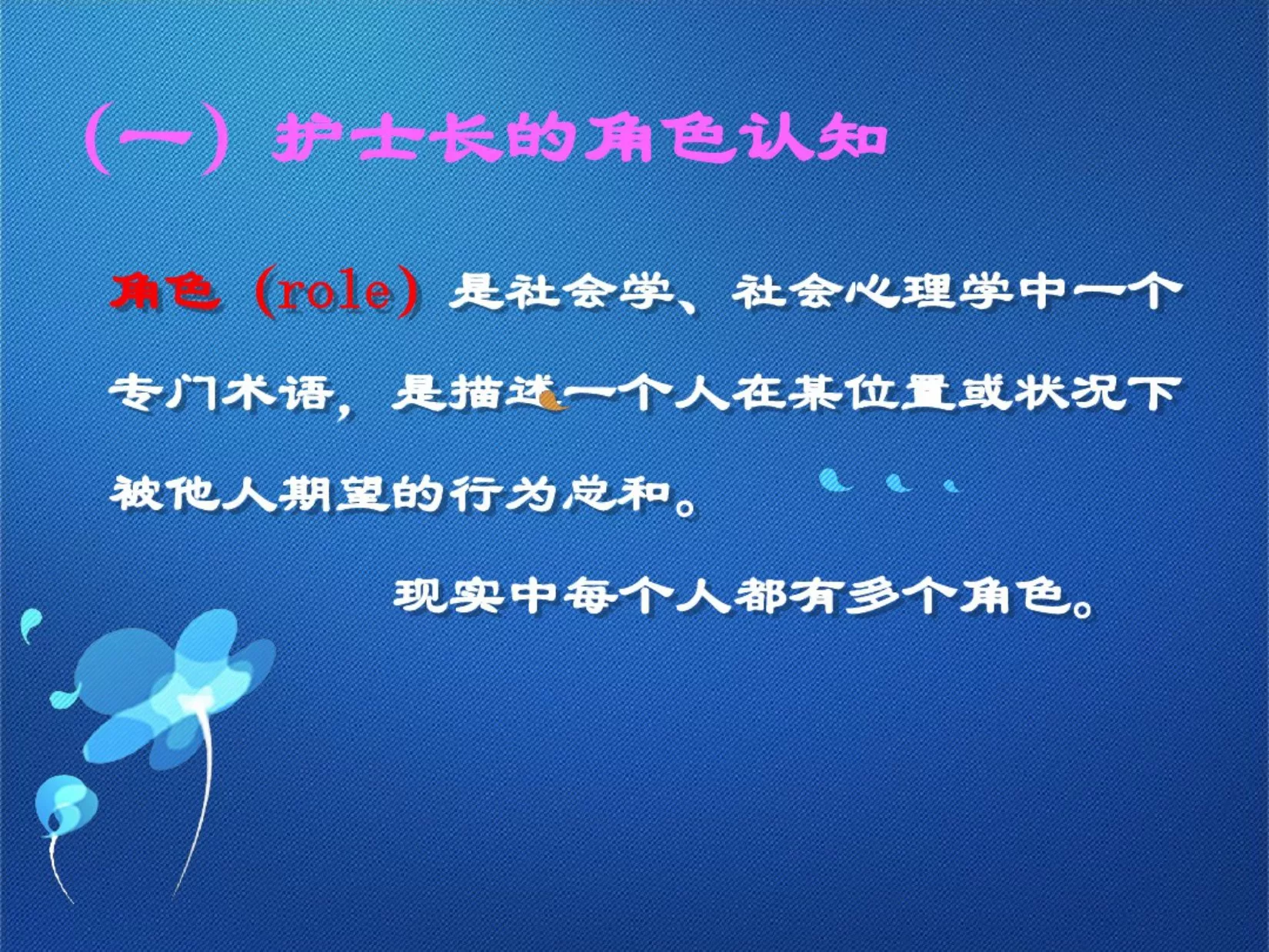 护士长角色 预览图