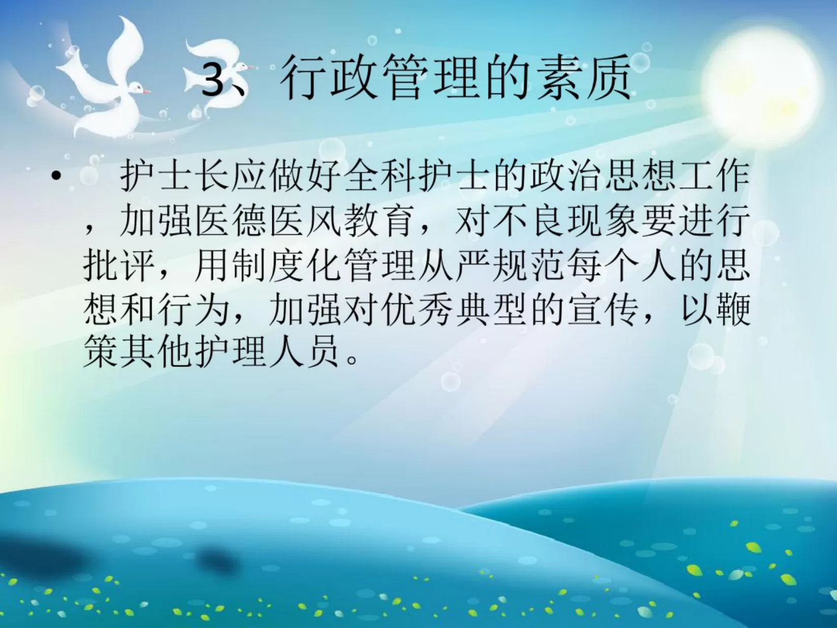 护士长管理培训课件 预览图
