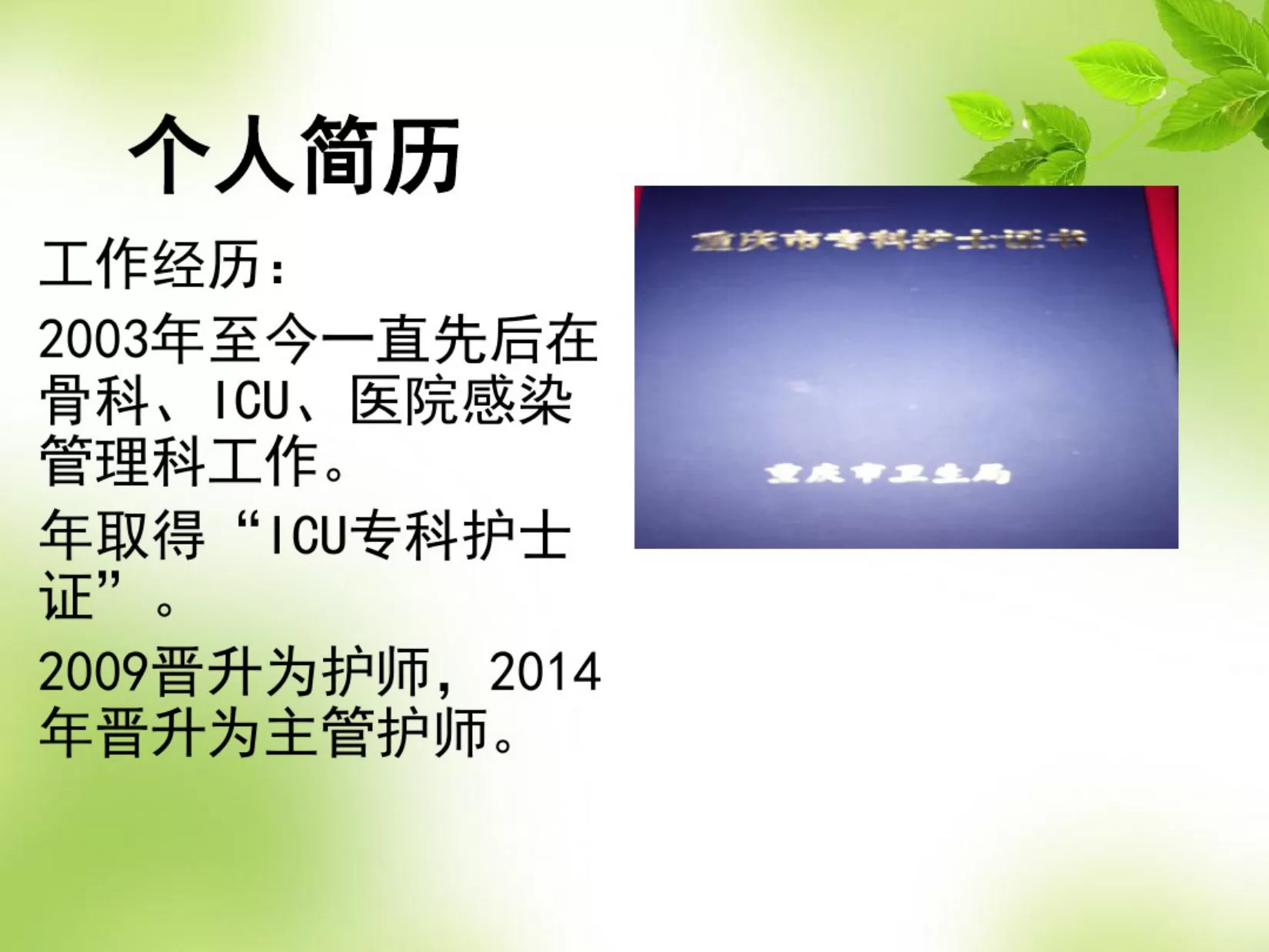 护士长竞聘 预览图