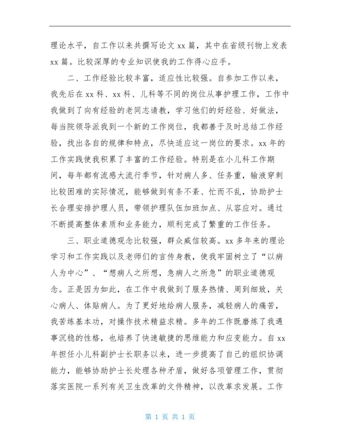 护士长面试自我介绍 预览图