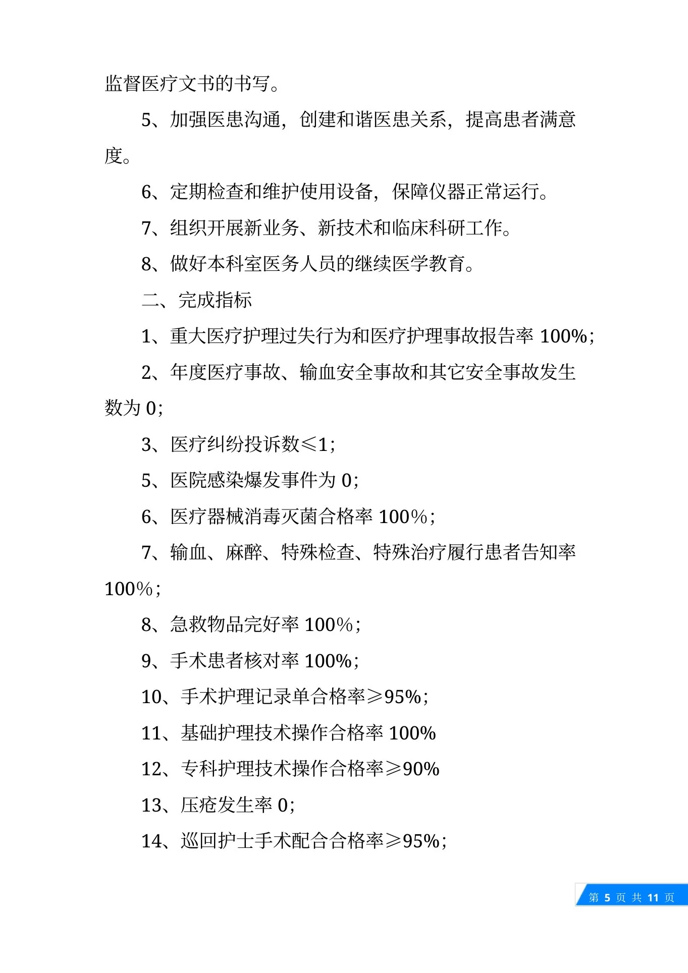 护士长目标责任书 预览图