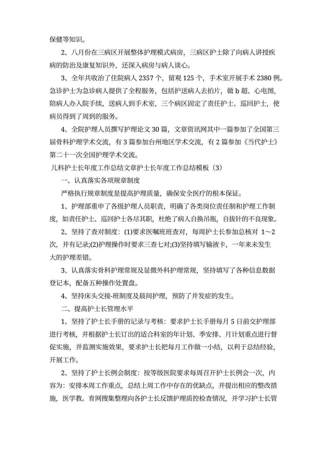 护士长年度工作总结模板3篇 中医科护士长年度工作总结 预览图