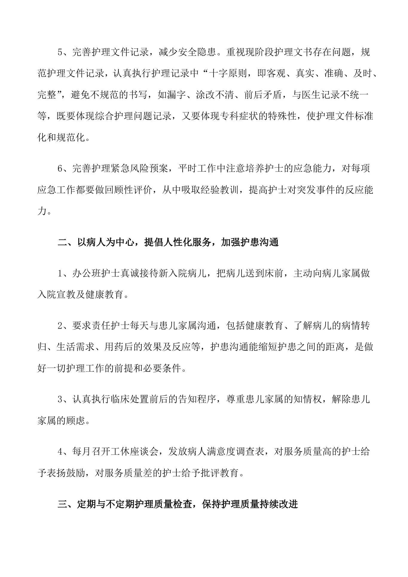 护士长任期个人工作述职报告 预览图